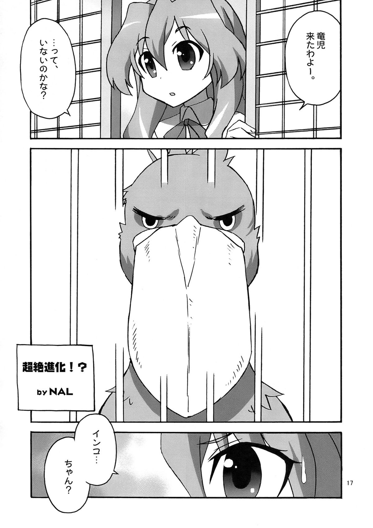 (COMIC1☆3) [サークルくれじっと (よろず)] 超電磁中学生 (とらドラ!)