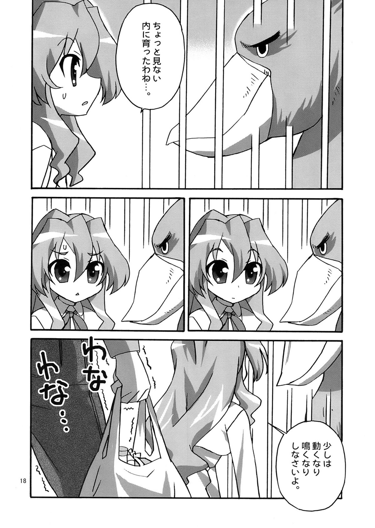 (COMIC1☆3) [サークルくれじっと (よろず)] 超電磁中学生 (とらドラ!)