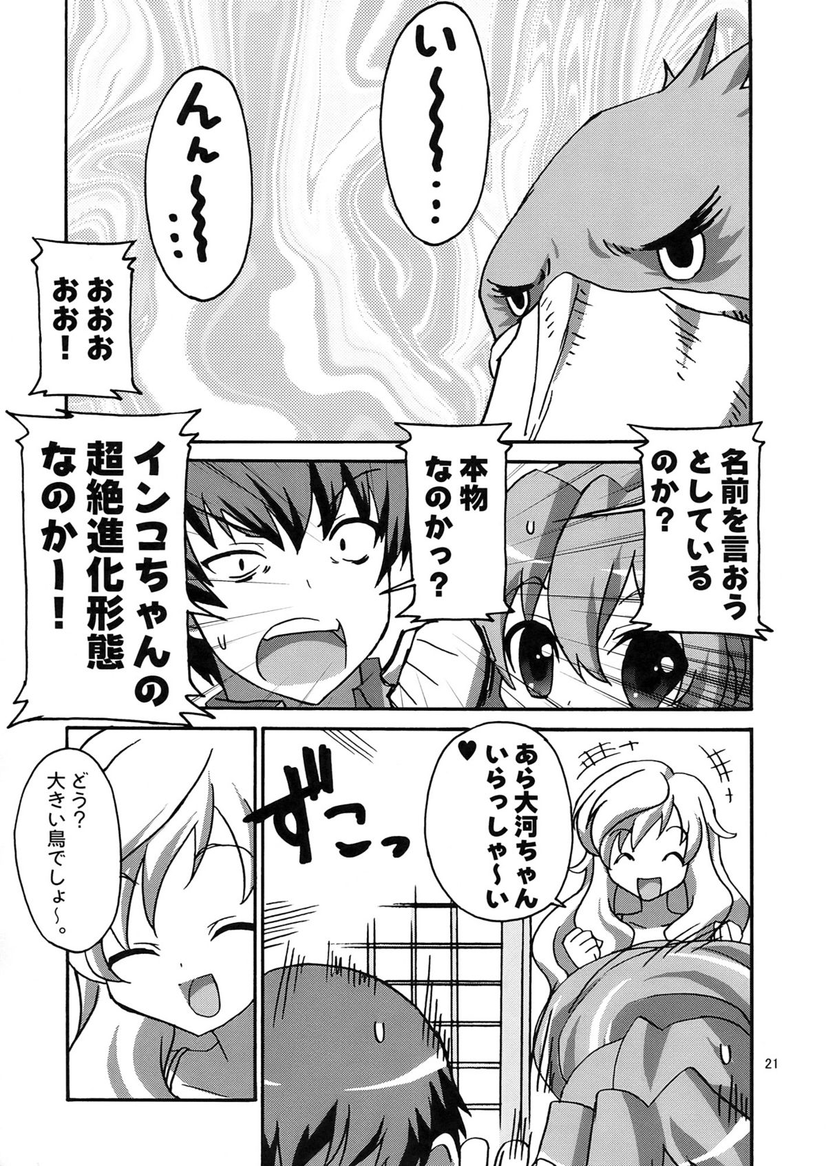 (COMIC1☆3) [サークルくれじっと (よろず)] 超電磁中学生 (とらドラ!)