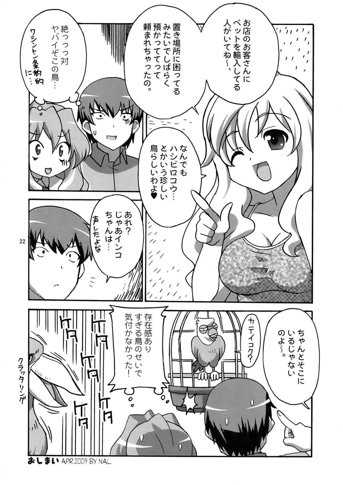(COMIC1☆3) [サークルくれじっと (よろず)] 超電磁中学生 (とらドラ!)
