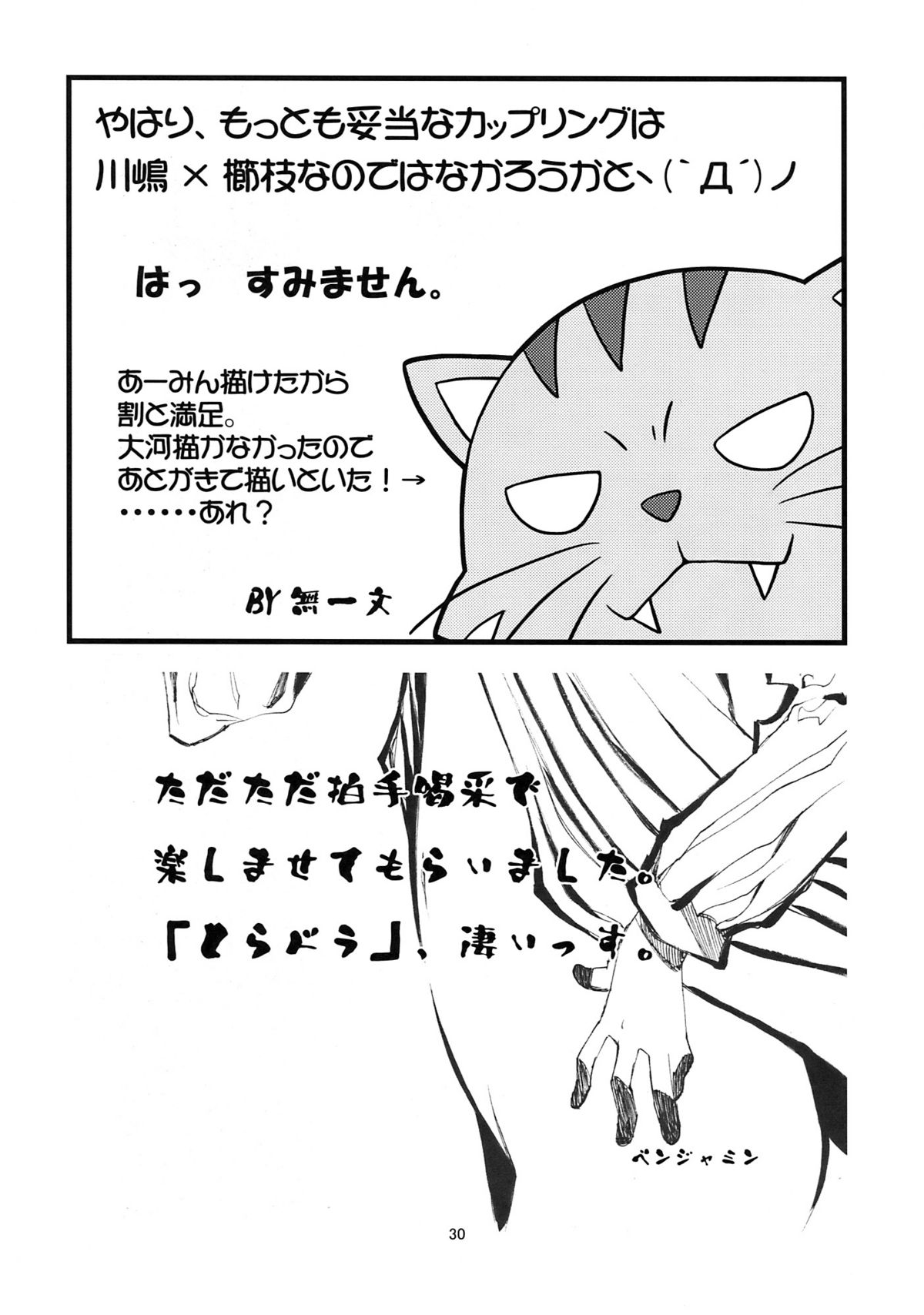 (COMIC1☆3) [サークルくれじっと (よろず)] 超電磁中学生 (とらドラ!)