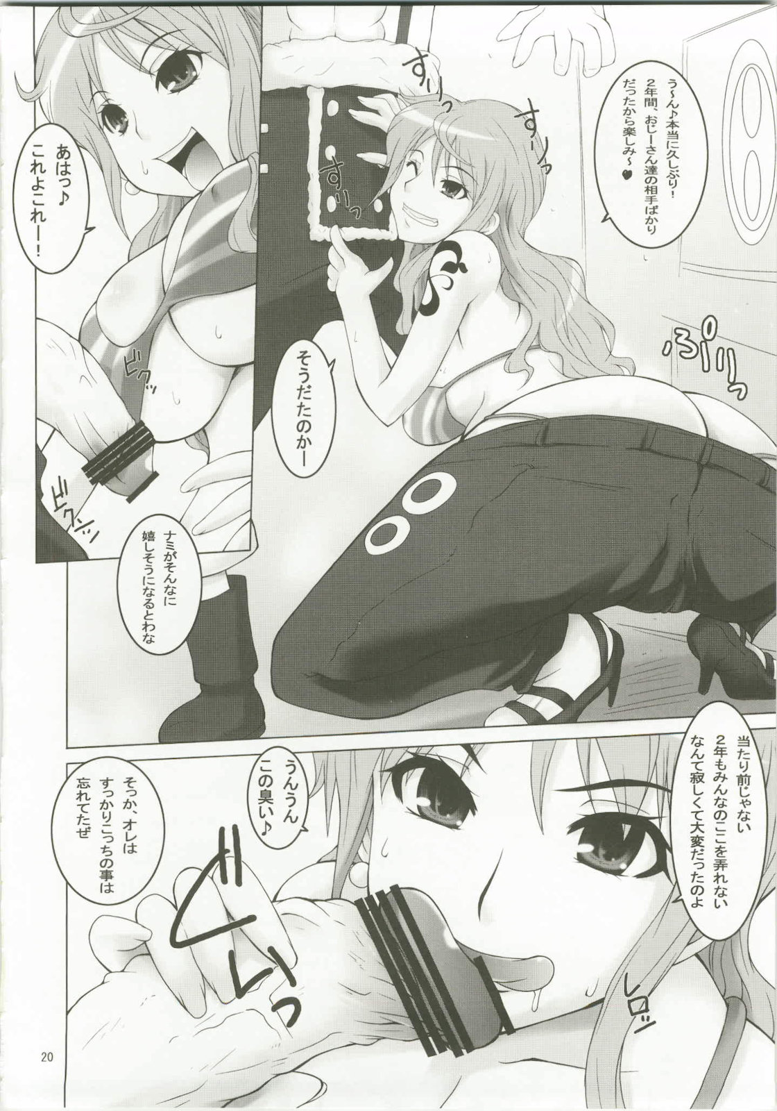 [漫画な。 (ドルタ、にしも)] LNR - Love Nami Return (ワンピース)