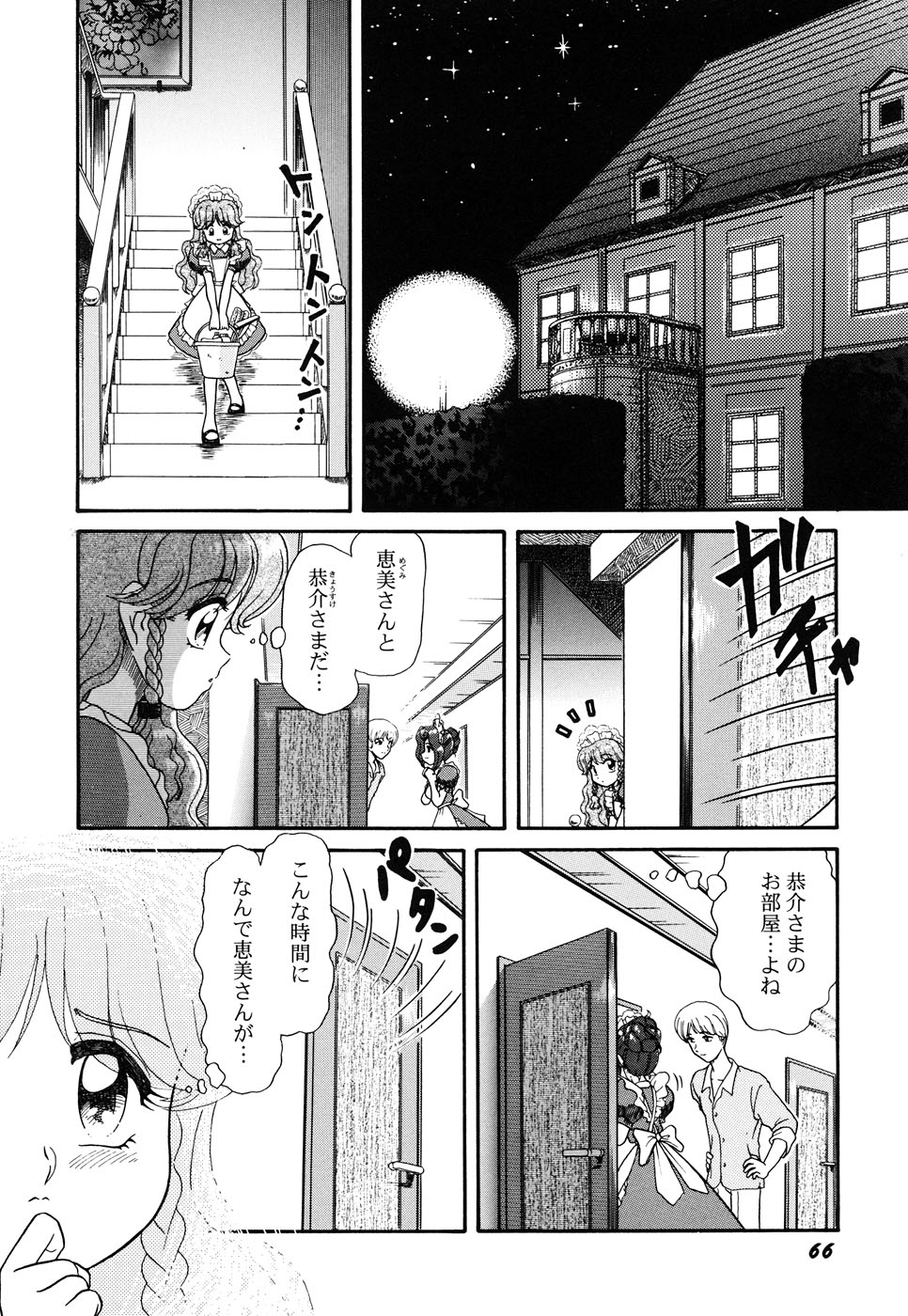 [アンソロジー] メイド少女倶楽部 Vol.3