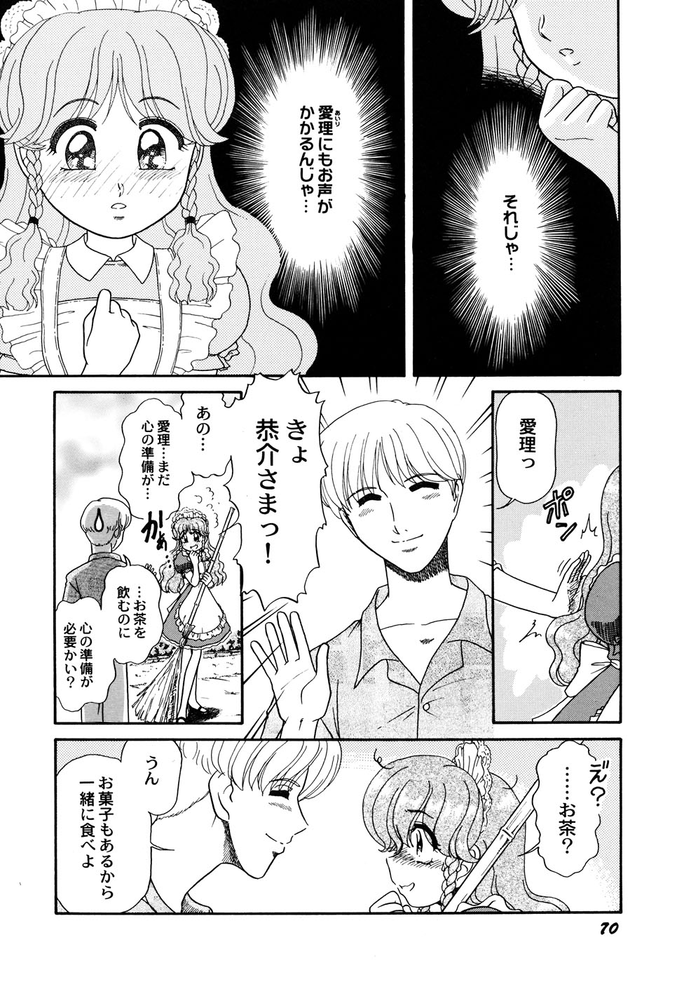 [アンソロジー] メイド少女倶楽部 Vol.3