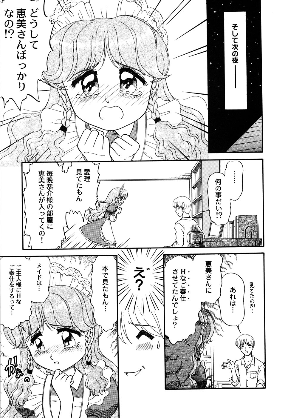 [アンソロジー] メイド少女倶楽部 Vol.3