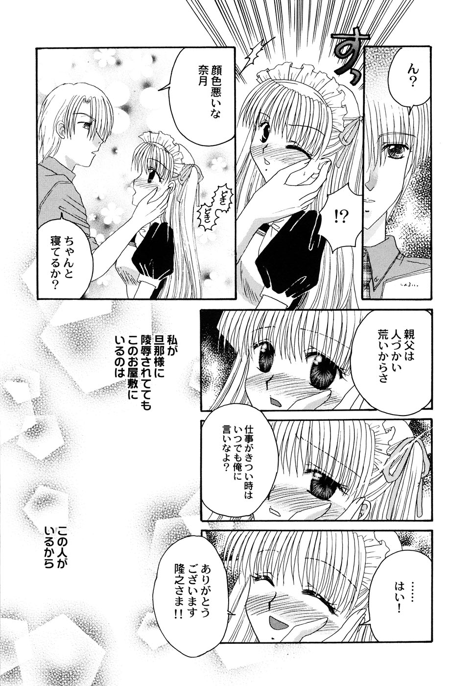[アンソロジー] メイド少女倶楽部 Vol.3