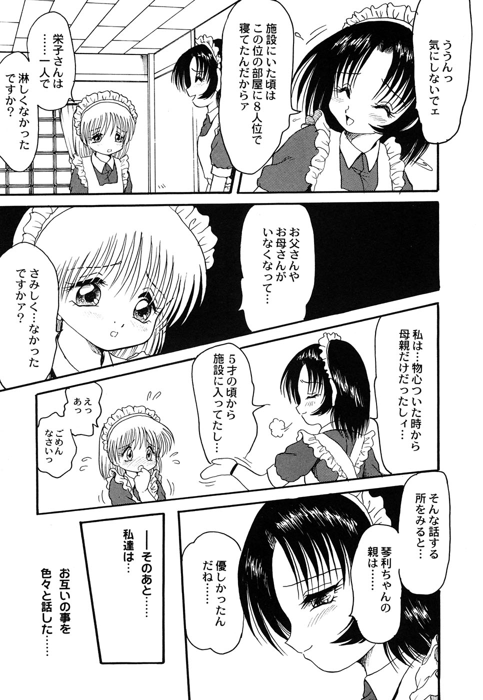 [アンソロジー] メイド少女倶楽部 Vol.3