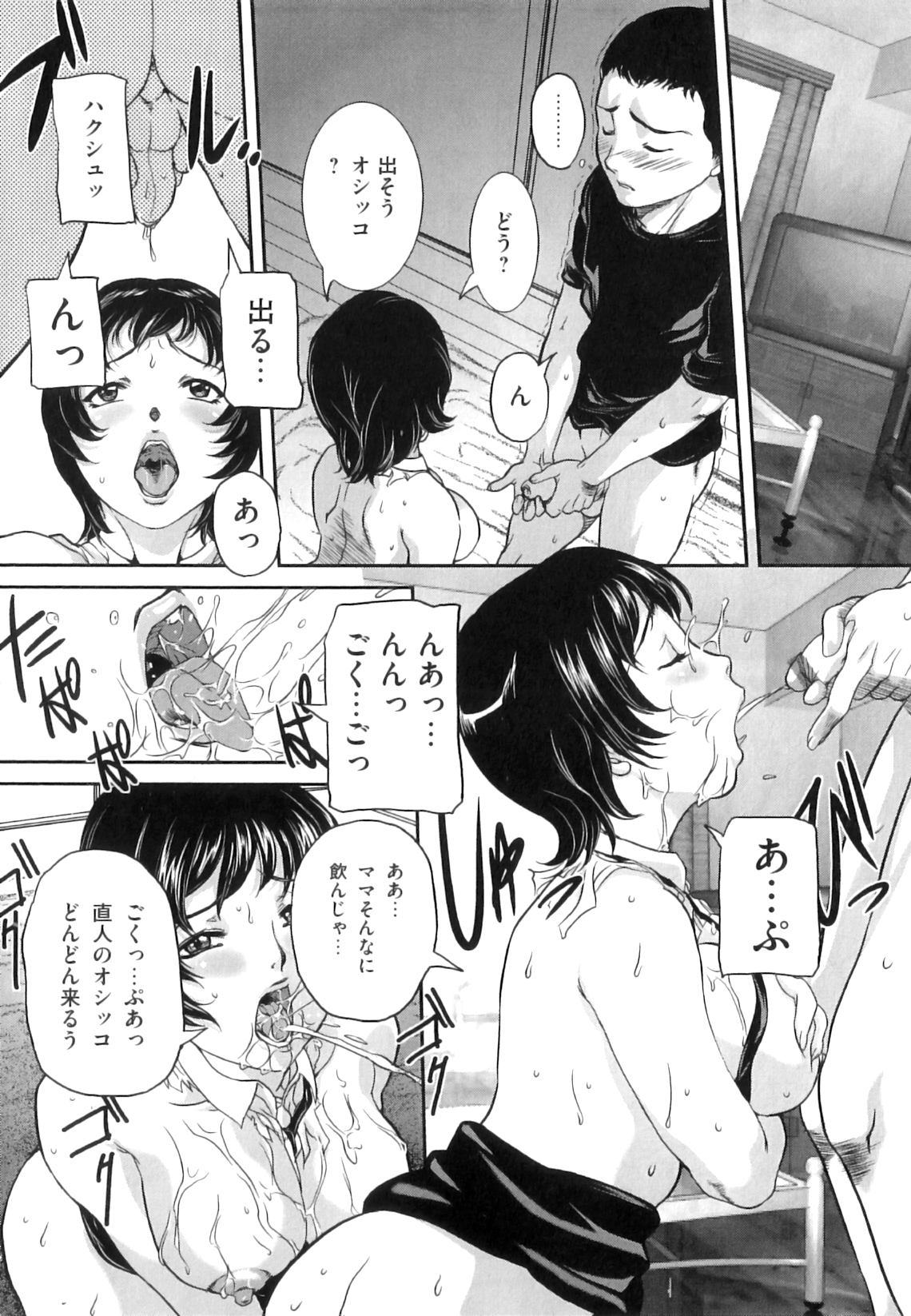 [内田こねり] ママと生で