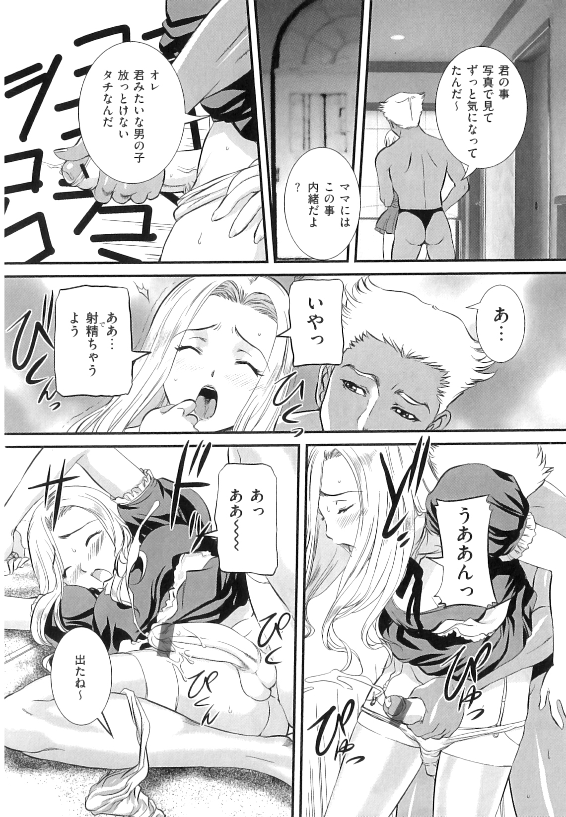 [内田こねり] ママと生で