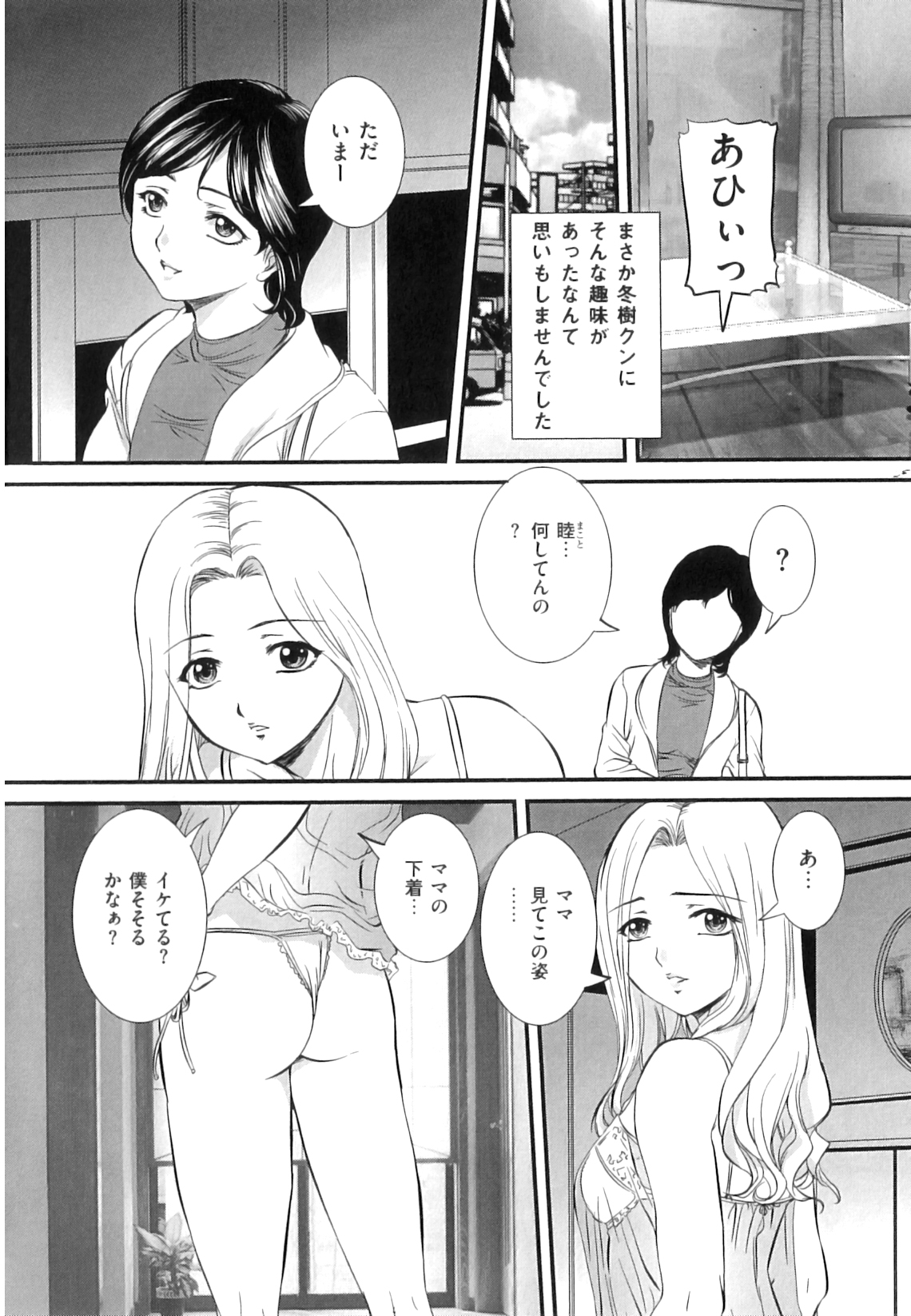 [内田こねり] ママと生で