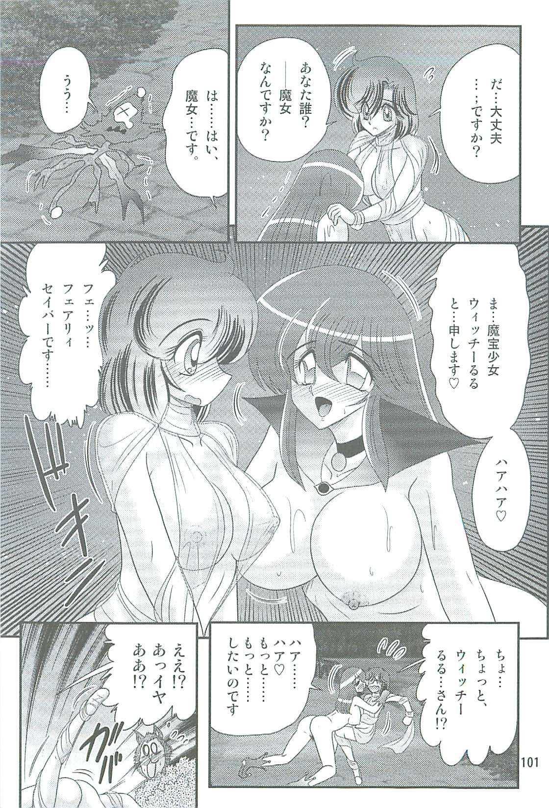 [上藤政樹] 精霊特捜フェアリィセイバーW 汚れた裸神