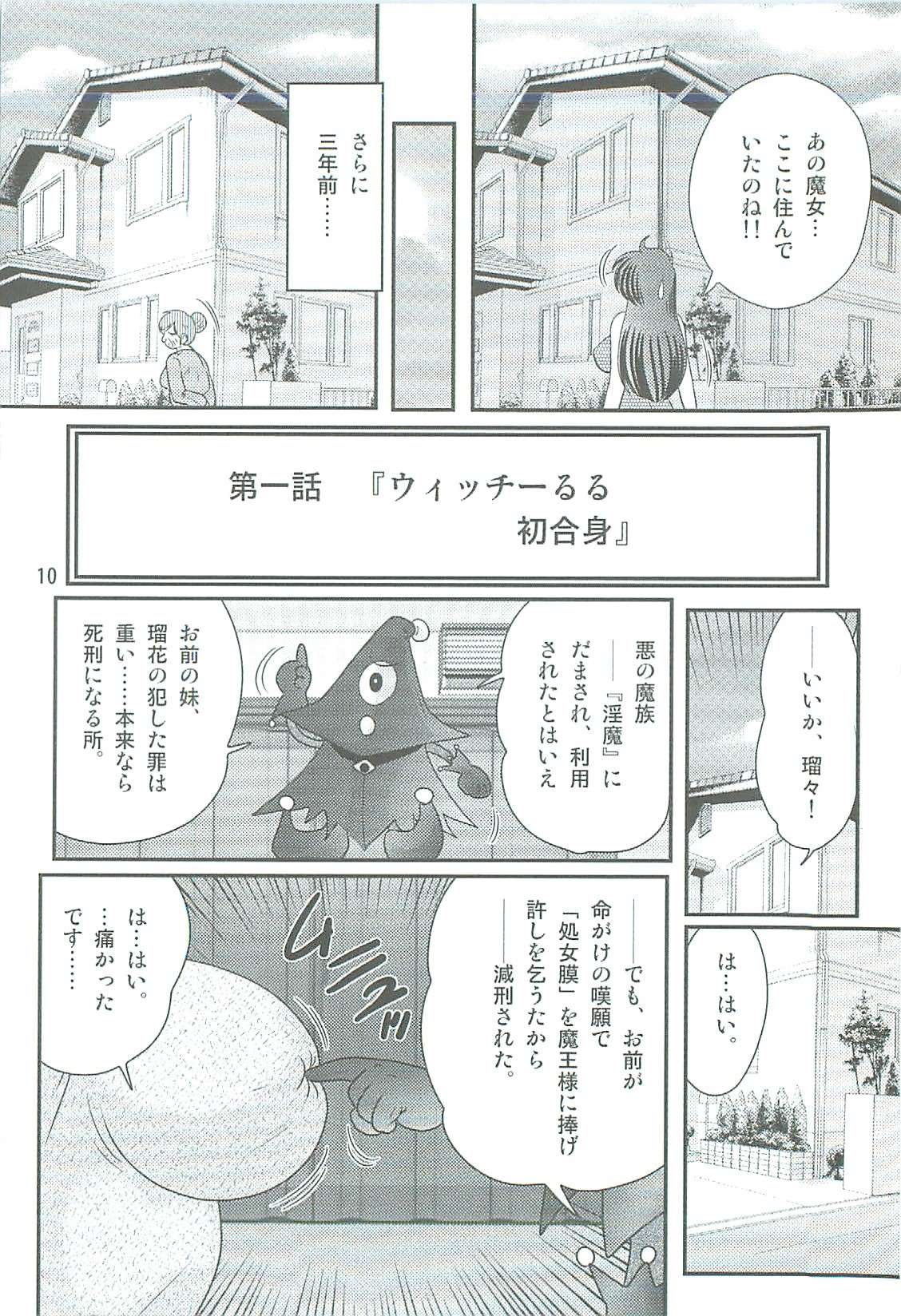 [上藤政樹] 精霊特捜フェアリィセイバーW 汚れた裸神