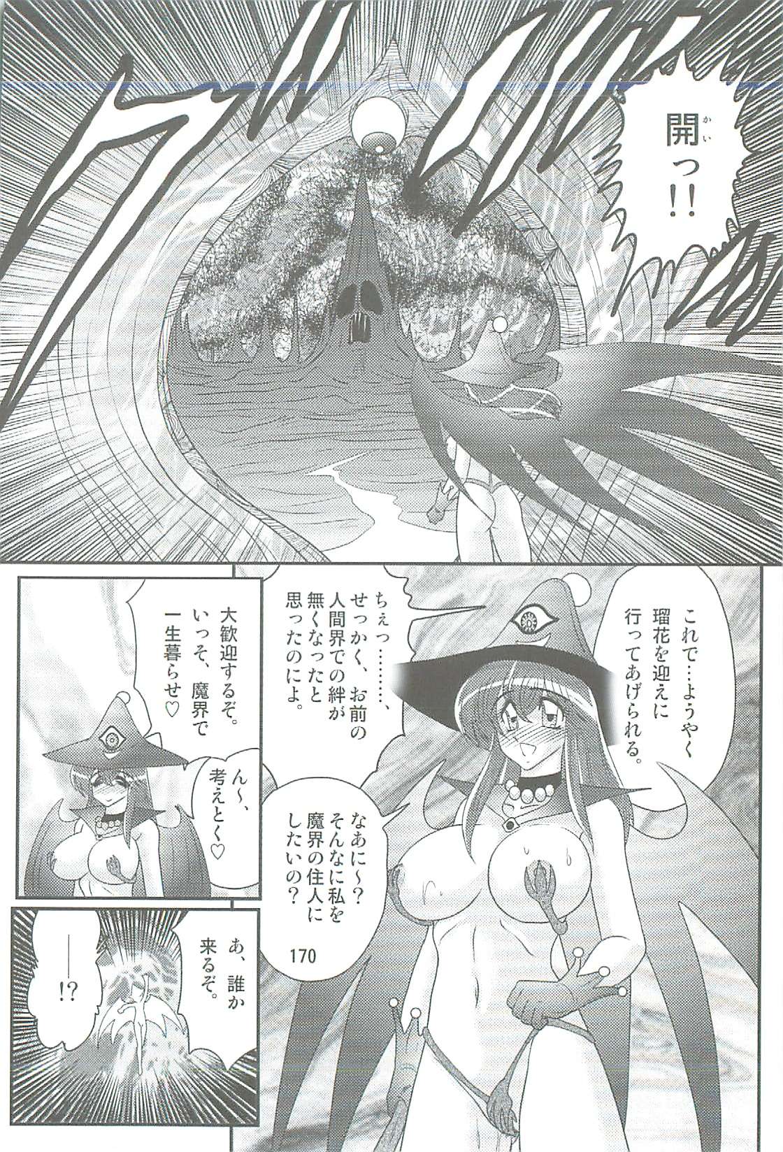 [上藤政樹] 精霊特捜フェアリィセイバーW 汚れた裸神