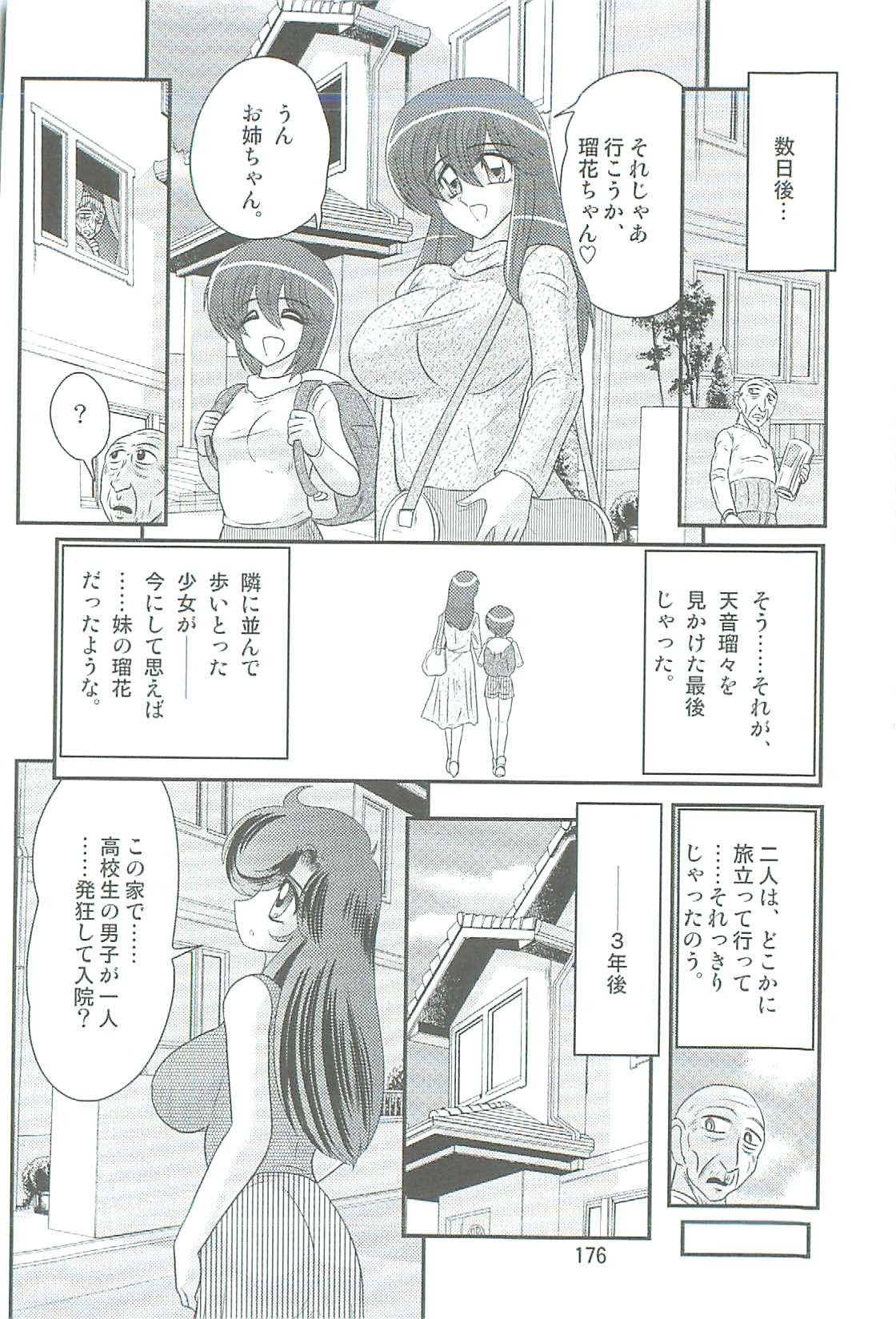 [上藤政樹] 精霊特捜フェアリィセイバーW 汚れた裸神