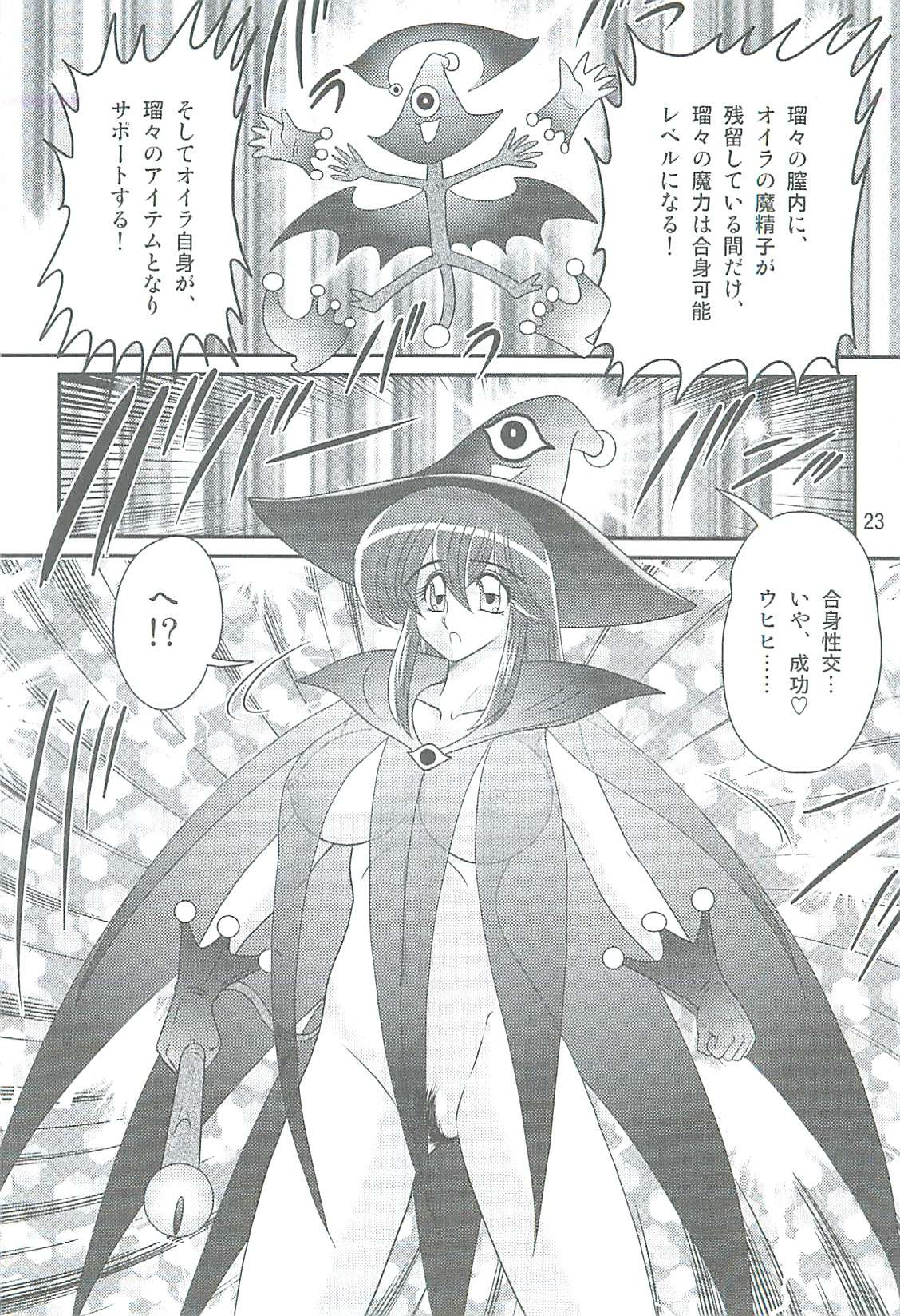[上藤政樹] 精霊特捜フェアリィセイバーW 汚れた裸神