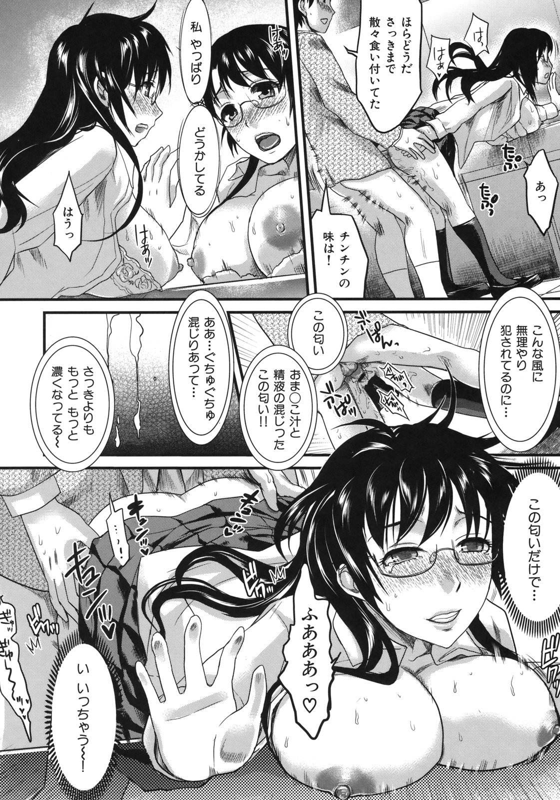 [シロタクロタ] 淫香 ～いんこう～