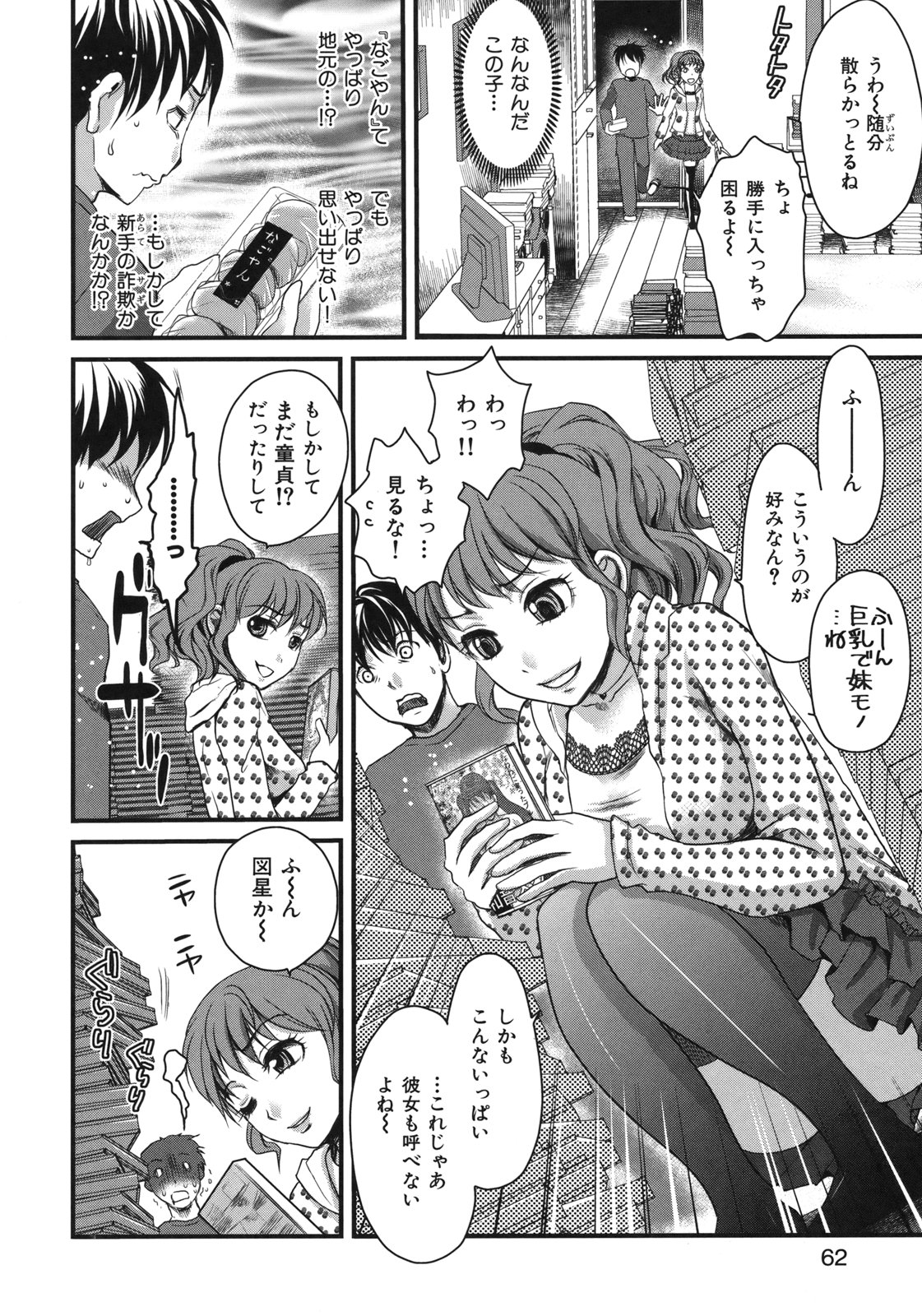 [シロタクロタ] 淫香 ～いんこう～