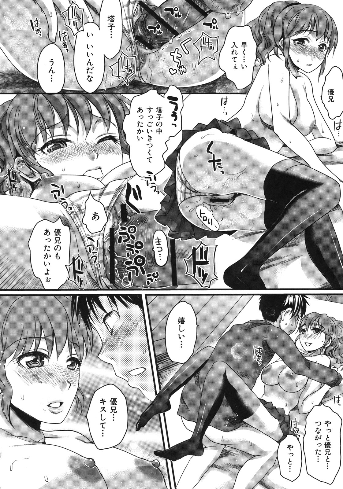 [シロタクロタ] 淫香 ～いんこう～