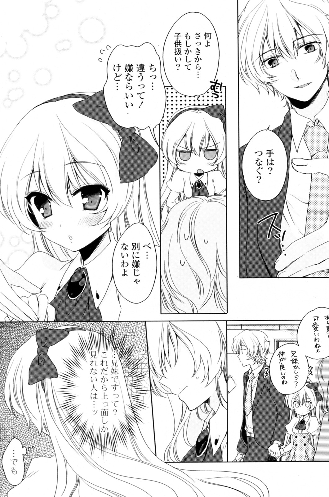 [中山みゆき] シスブラコンプレックス (COMIC ポプリクラブ 2010年5月号)