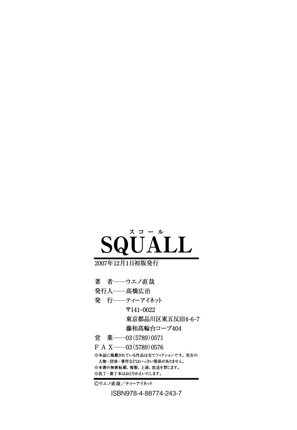[ウエノ直哉] Squall スコール [英訳]