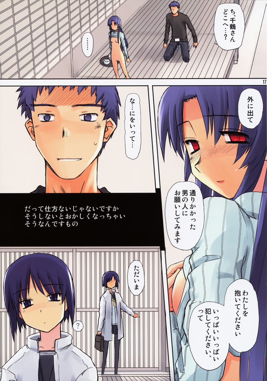 (C79) [Tear Drop (tsuina)] 蠱 (痕)
