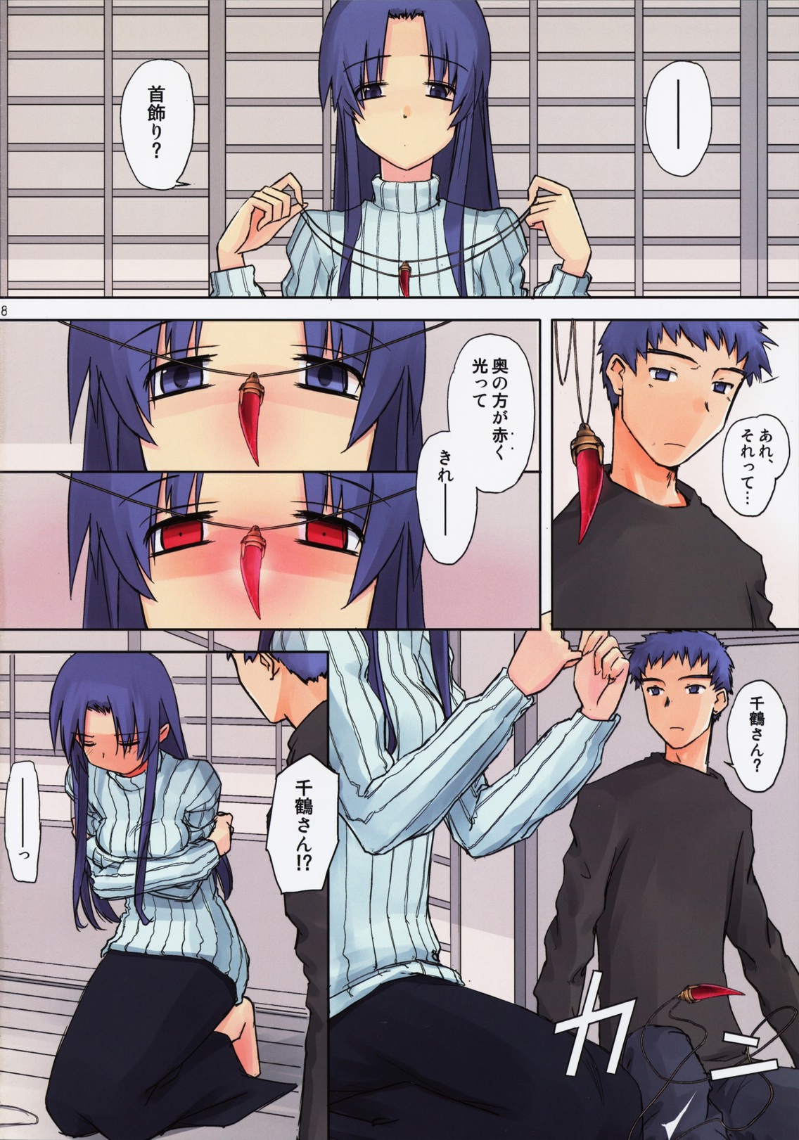 (C79) [Tear Drop (tsuina)] 蠱 (痕)