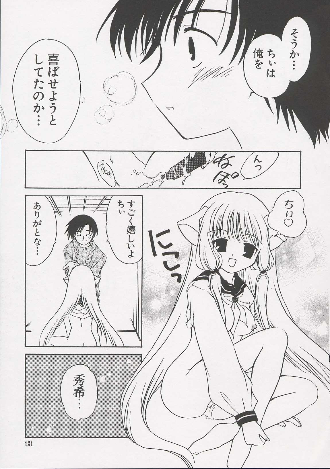 [アンソロジー] ちぃ ちぃ ちぃ Vol.1 (ちょびっツ)