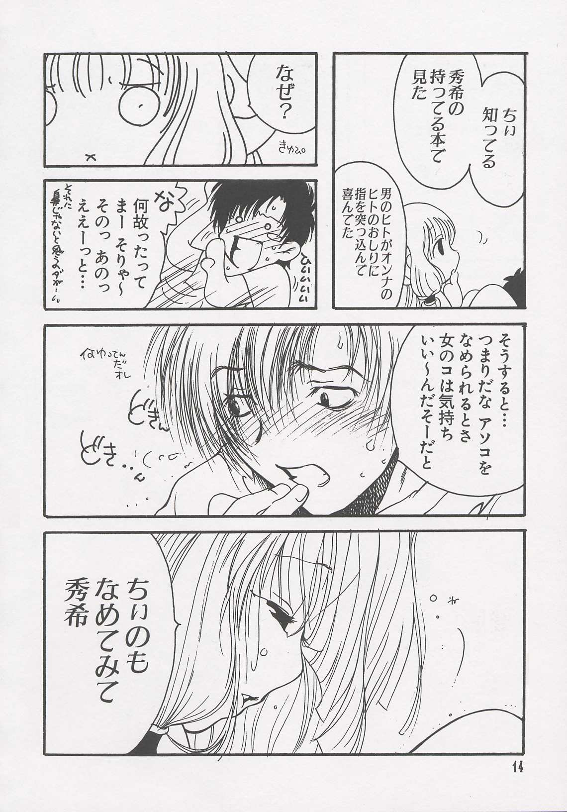[アンソロジー] ちぃ ちぃ ちぃ Vol.1 (ちょびっツ)