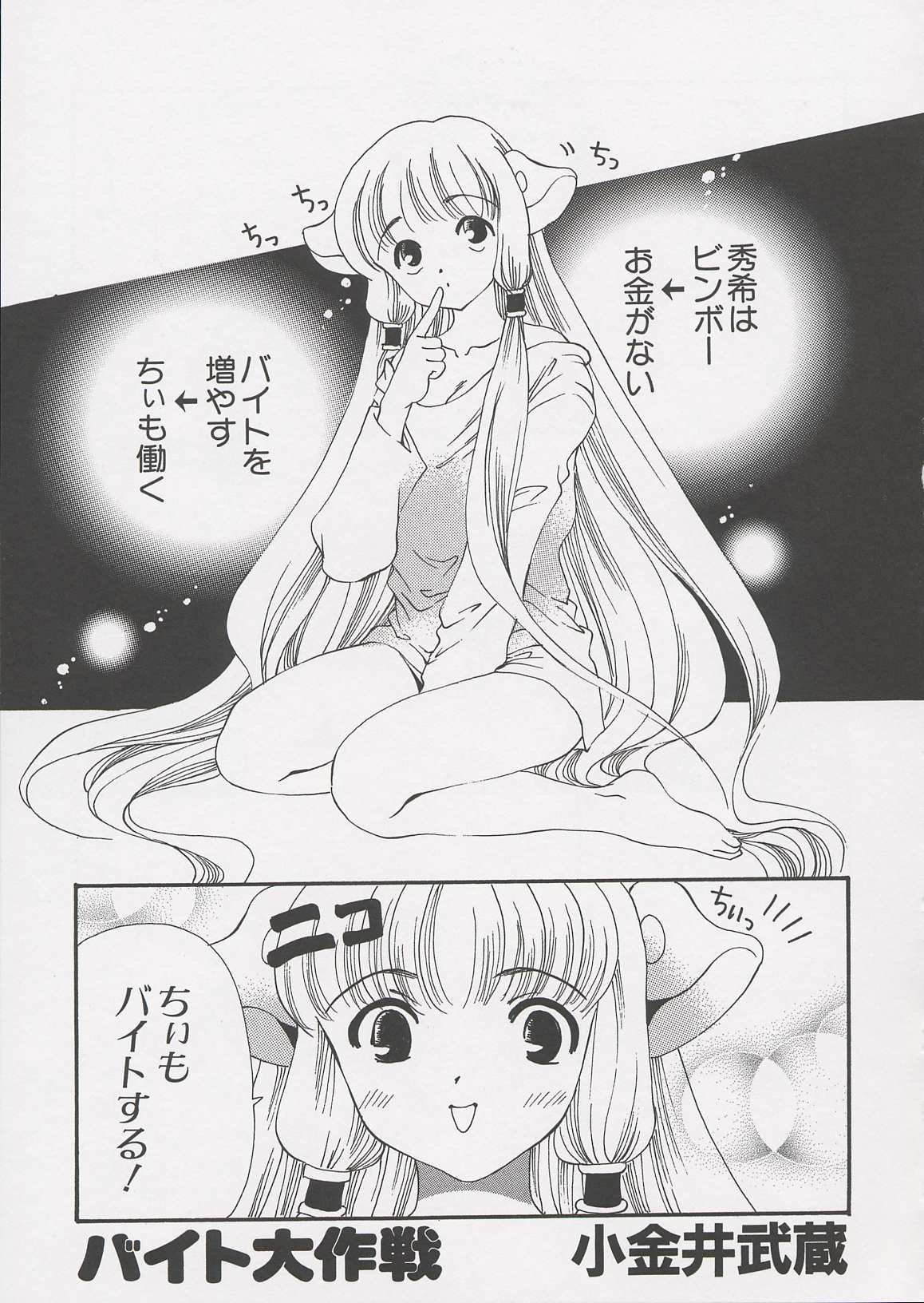 [アンソロジー] ちぃ ちぃ ちぃ Vol.1 (ちょびっツ)