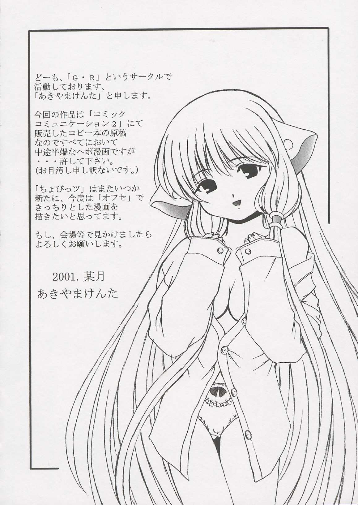 [アンソロジー] ちぃ ちぃ ちぃ Vol.1 (ちょびっツ)