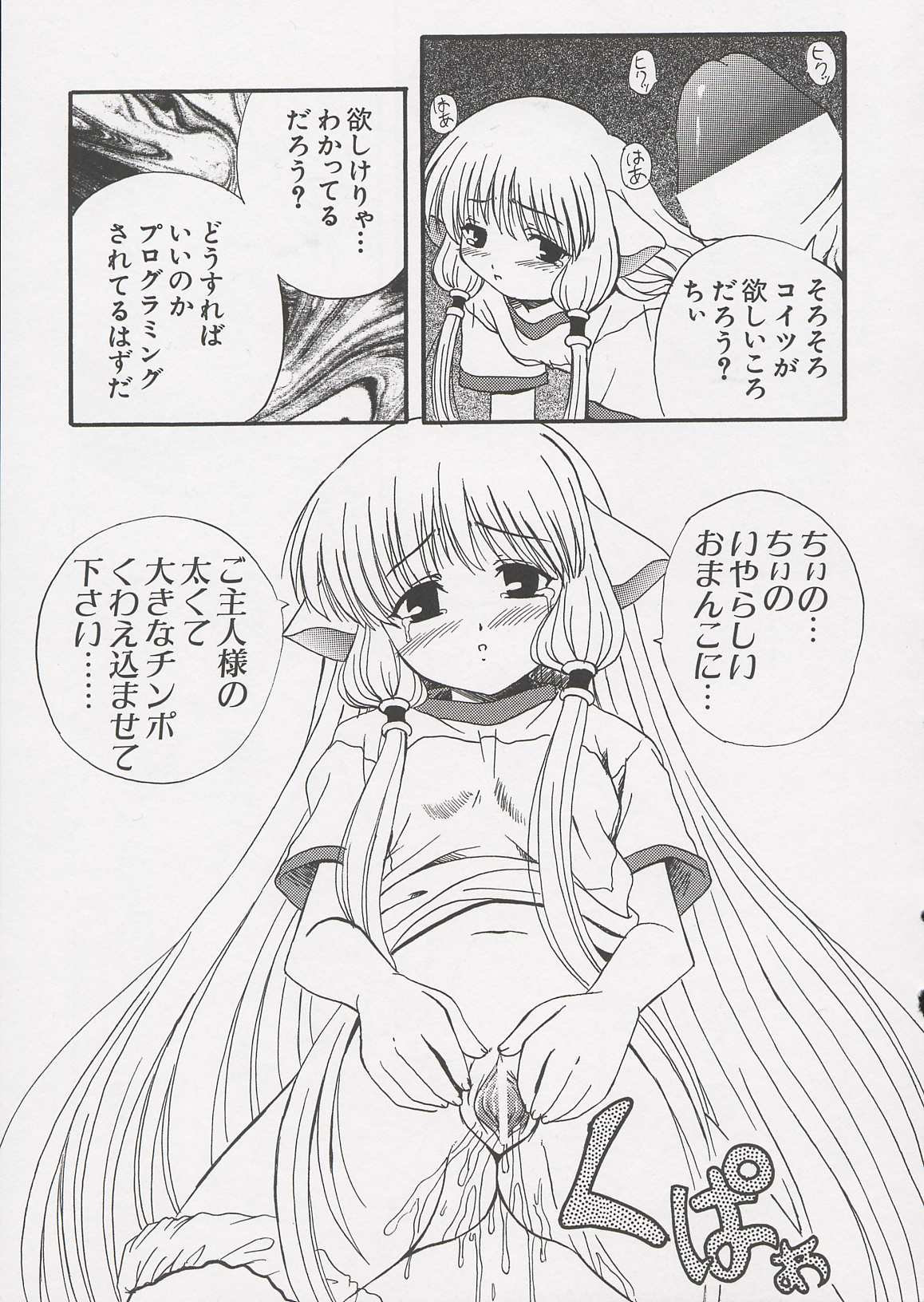 [アンソロジー] ちぃ ちぃ ちぃ Vol.1 (ちょびっツ)