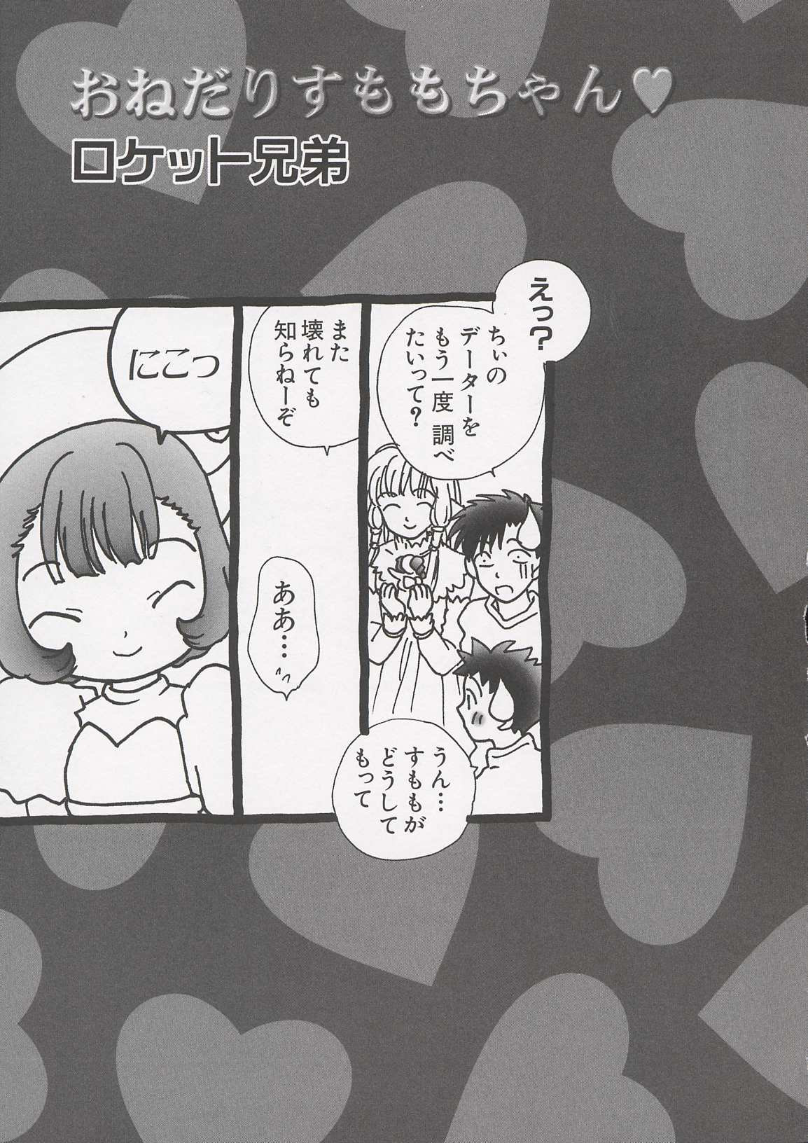 [アンソロジー] ちぃ ちぃ ちぃ Vol.1 (ちょびっツ)