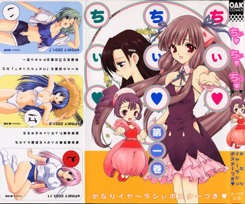 [アンソロジー] ちぃ ちぃ ちぃ Vol.1 (ちょびっツ)