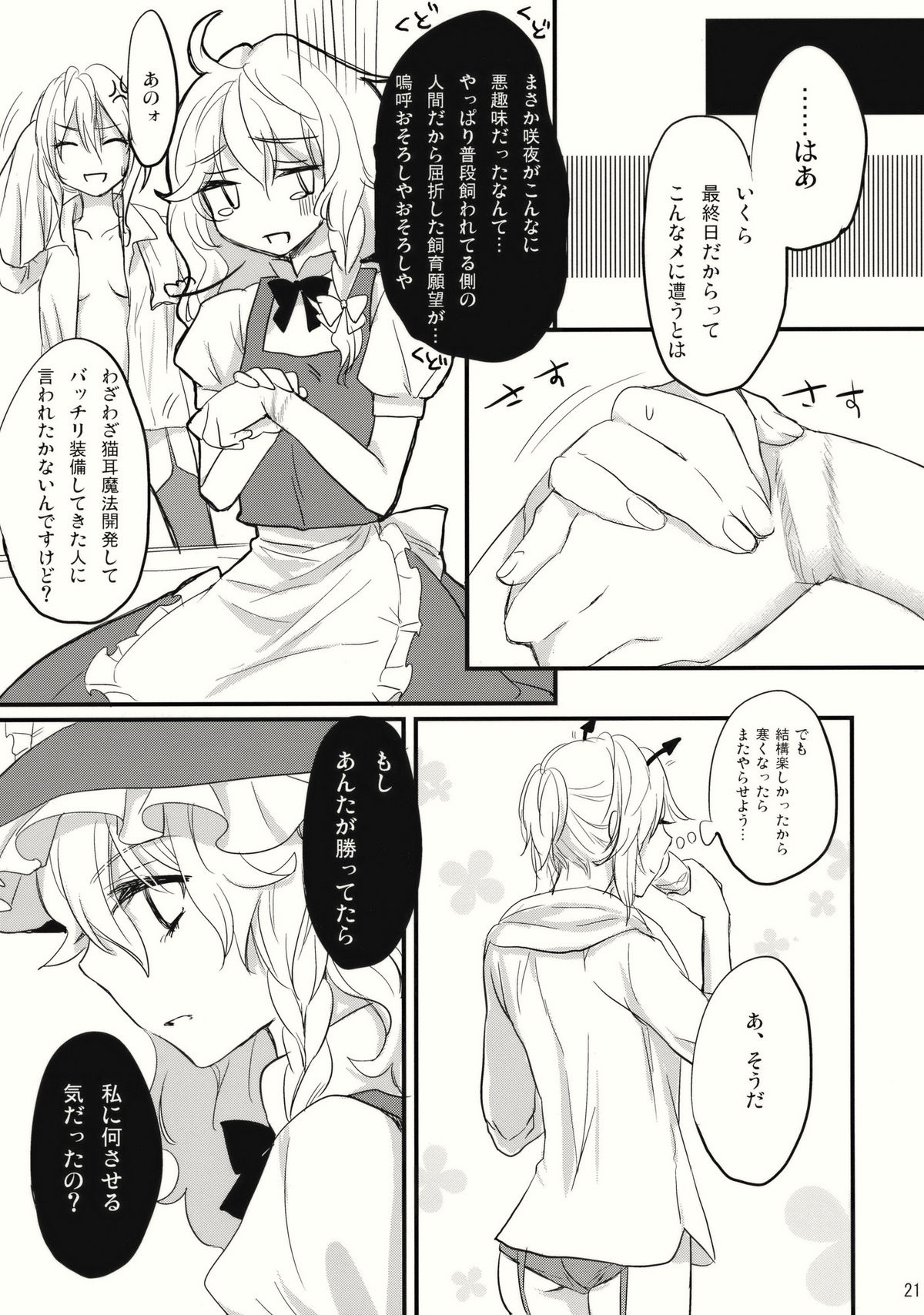 (紅楼夢6) [MATILDA] コレ東方でやる必要なくね？ (東方Project)