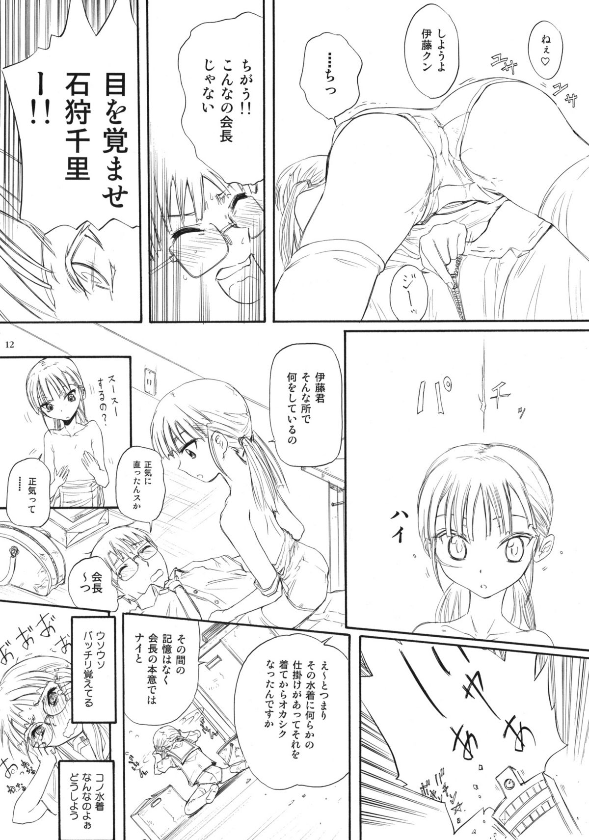 (C79) [大津久商事(有) (新人君)] BLUE WATER SPLASH 28