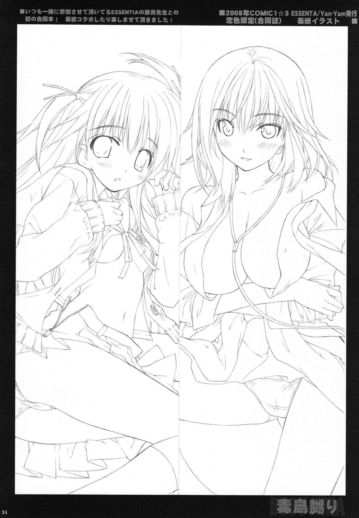 (C78) [Yan-Yam] 毒島嬲り (ハイスクールオブザデッド) [英訳]