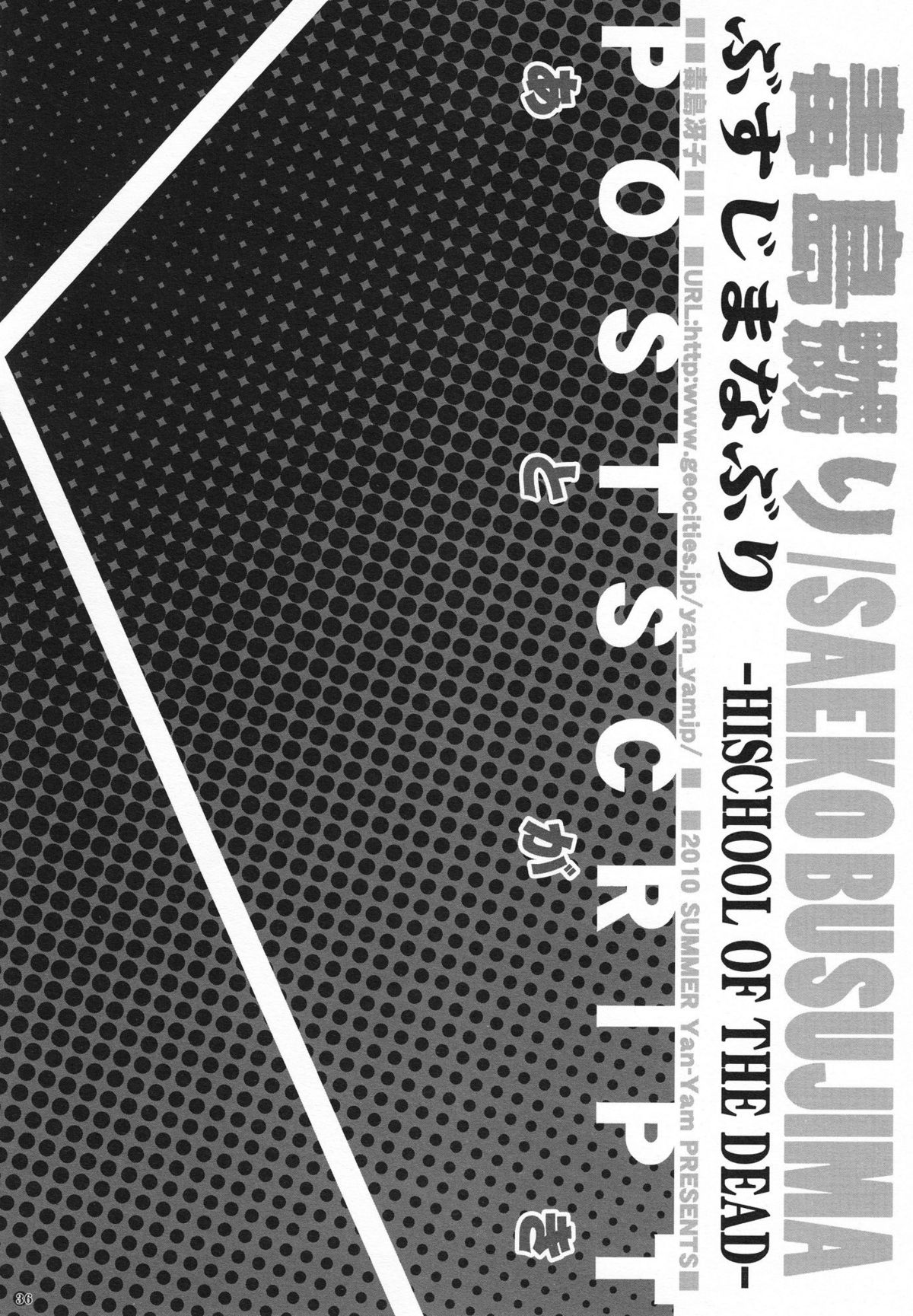 (C78) [Yan-Yam] 毒島嬲り (ハイスクールオブザデッド) [英訳]