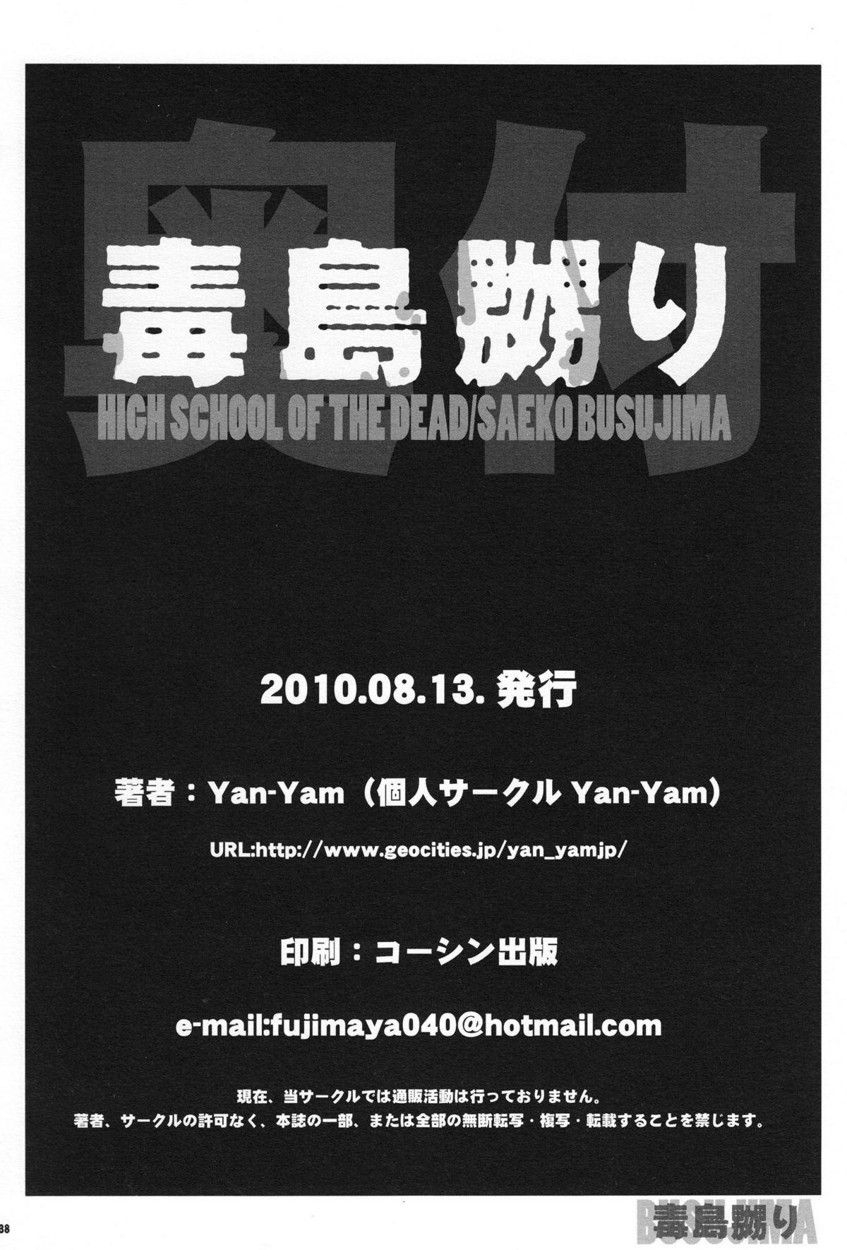 (C78) [Yan-Yam] 毒島嬲り (ハイスクールオブザデッド) [英訳]