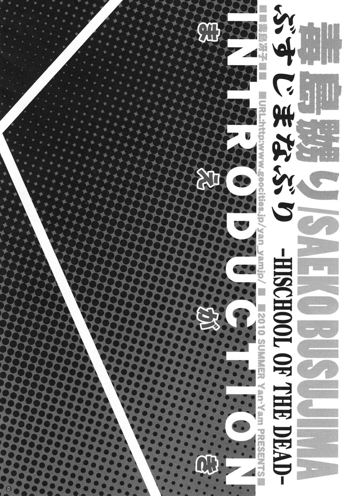 (C78) [Yan-Yam] 毒島嬲り (ハイスクールオブザデッド) [英訳]