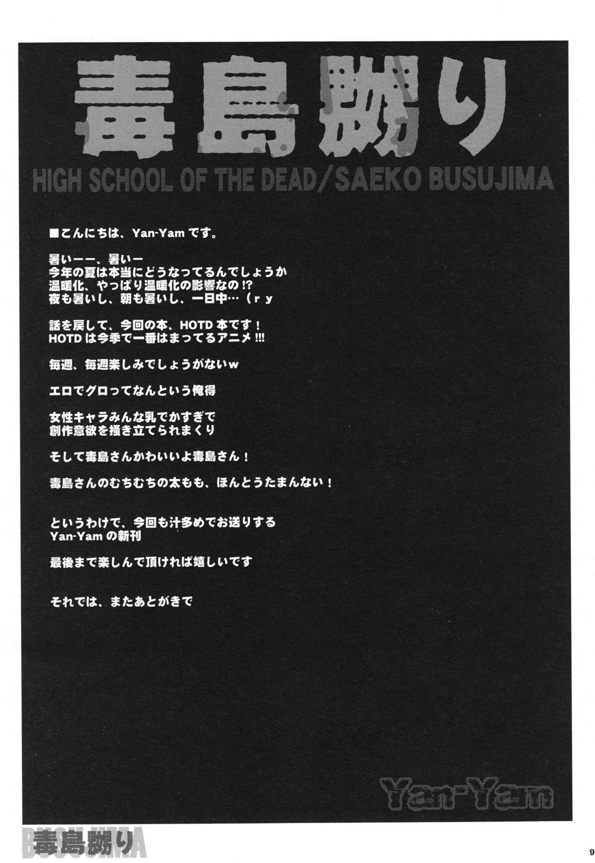 (C78) [Yan-Yam] 毒島嬲り (ハイスクールオブザデッド) [英訳]