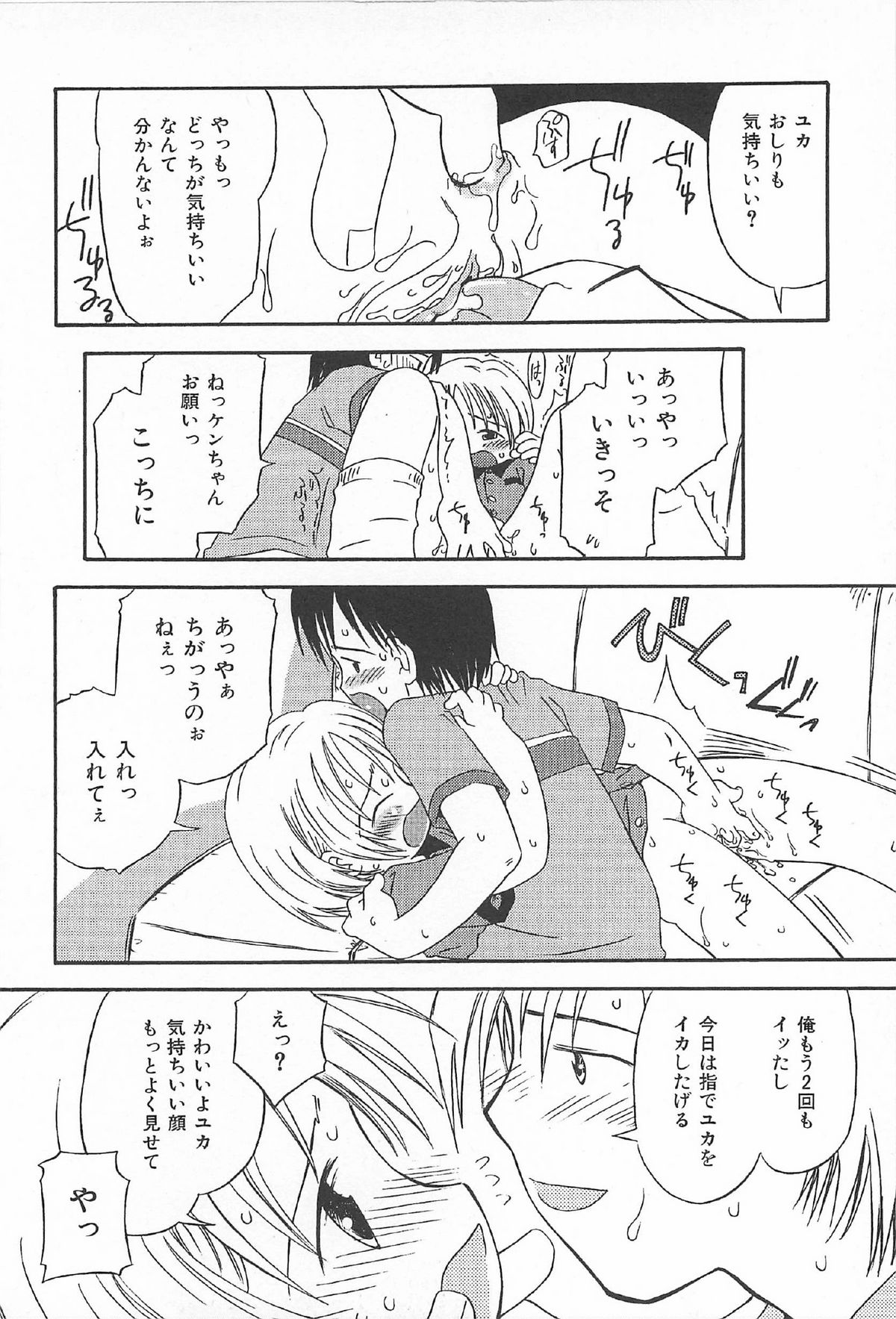 [かがみふみを] おんなのこ ふたたび