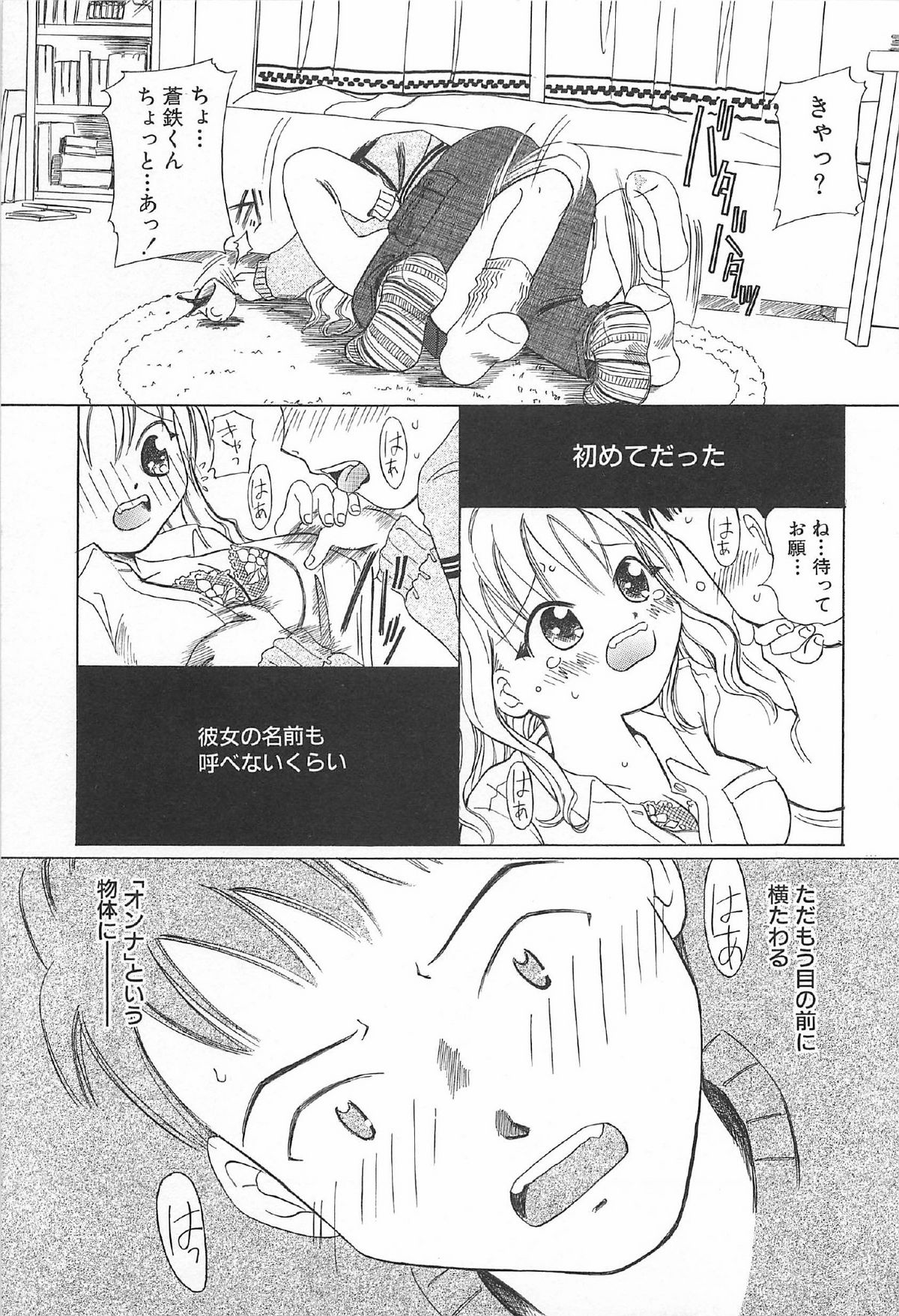 [かがみふみを] おんなのこ ふたたび