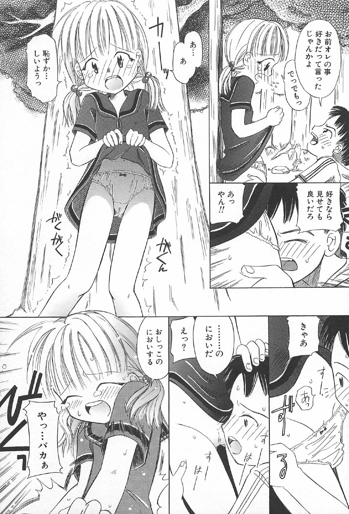 [かがみふみを] おんなのこ ふたたび