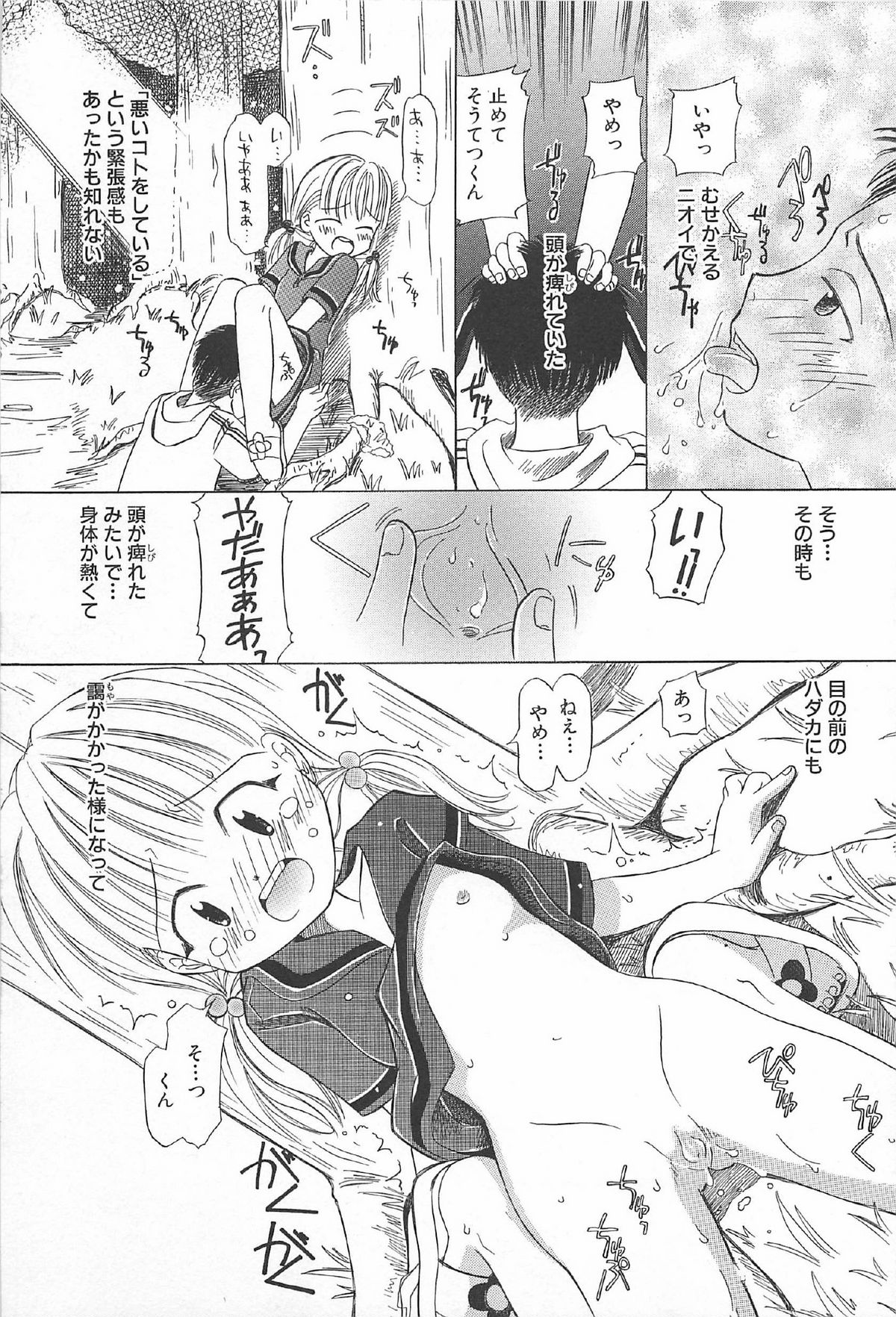[かがみふみを] おんなのこ ふたたび