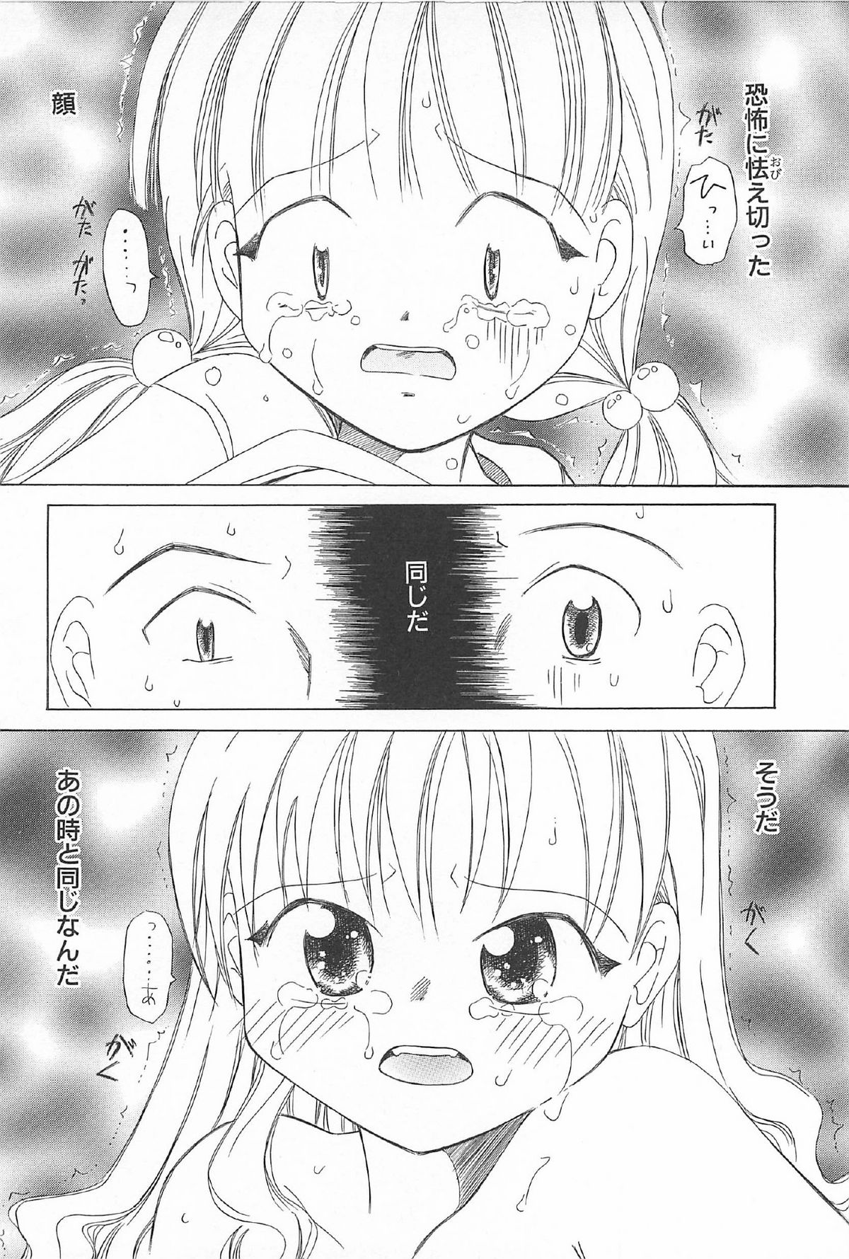[かがみふみを] おんなのこ ふたたび