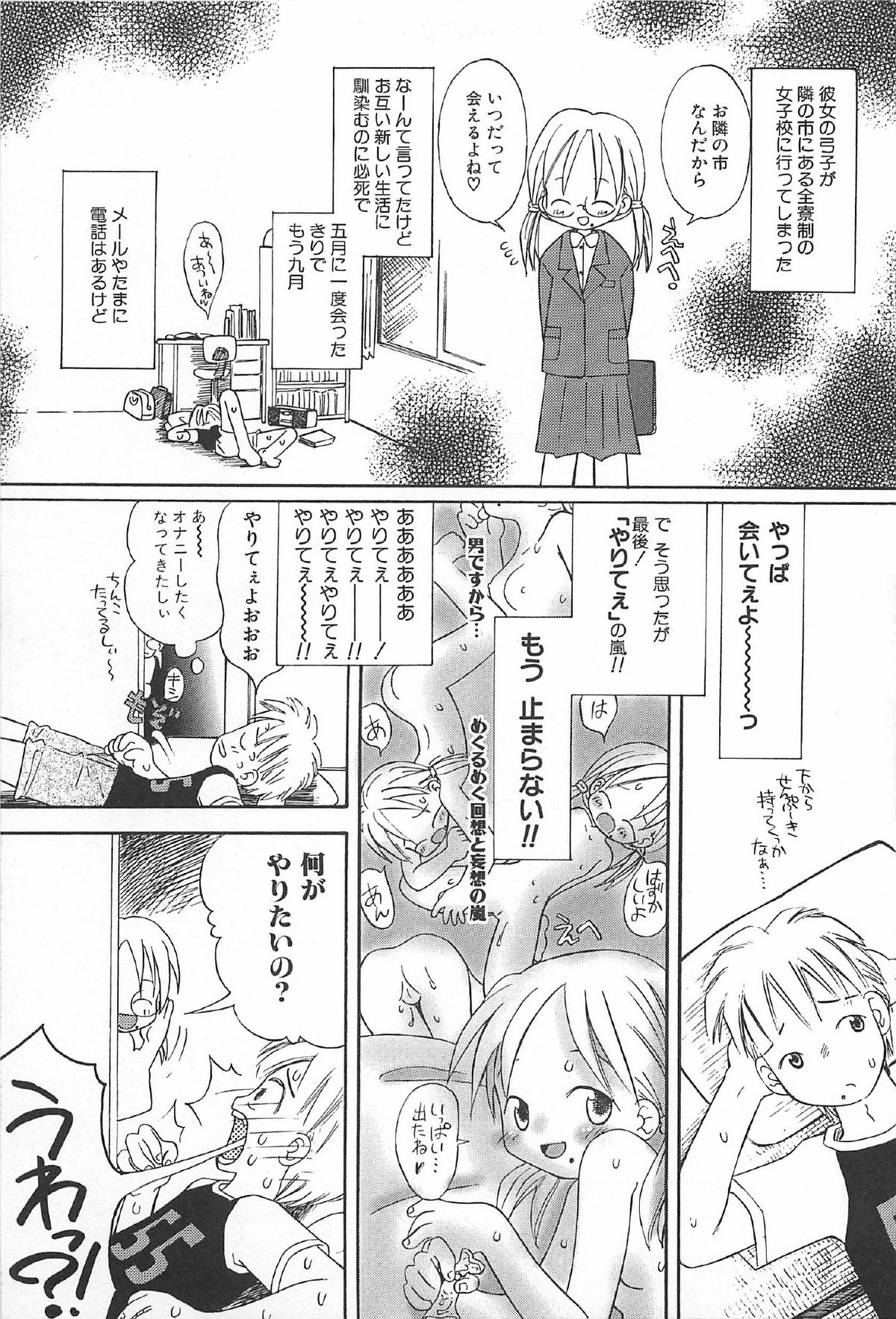 [かがみふみを] おんなのこ ふたたび