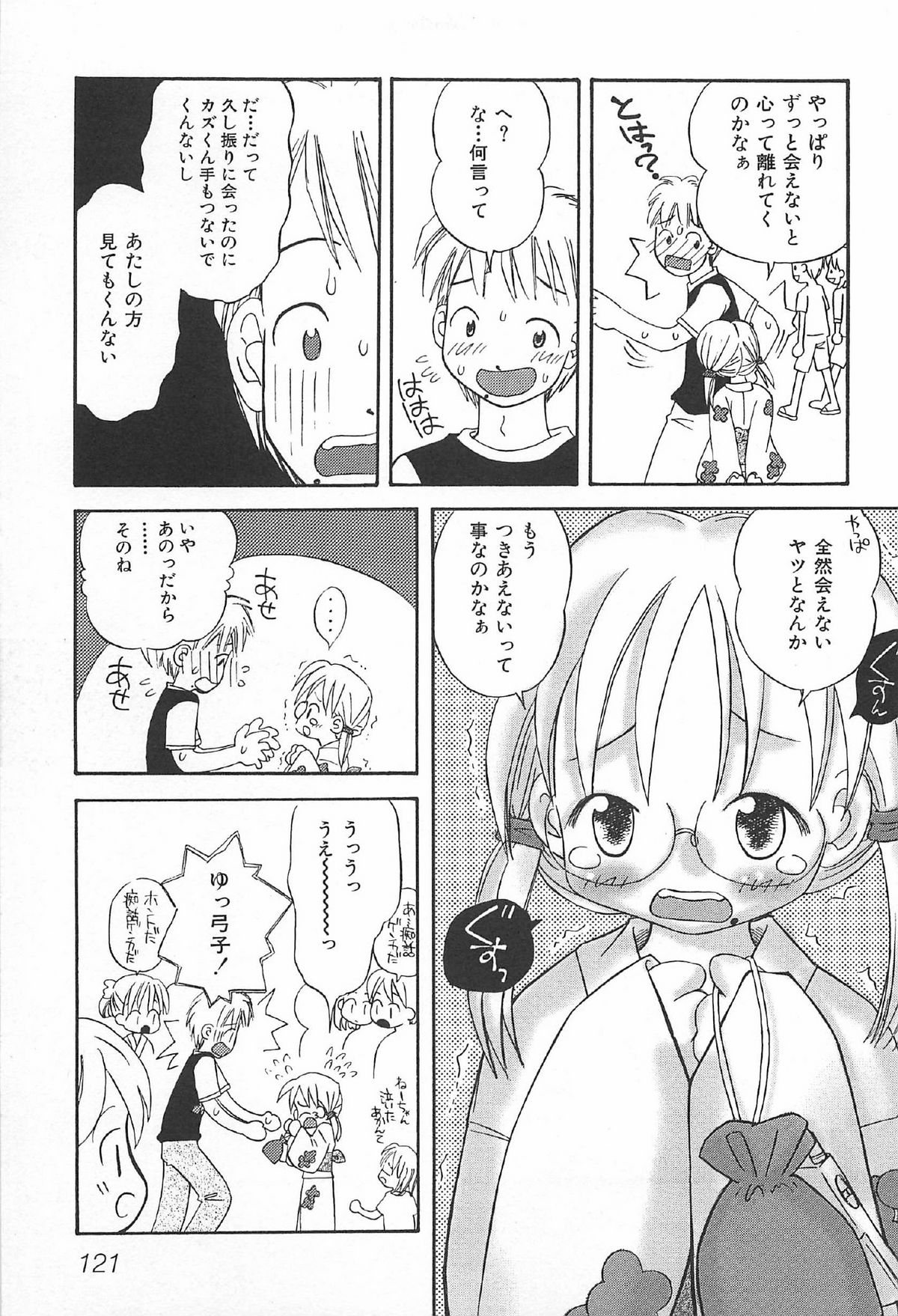 [かがみふみを] おんなのこ ふたたび
