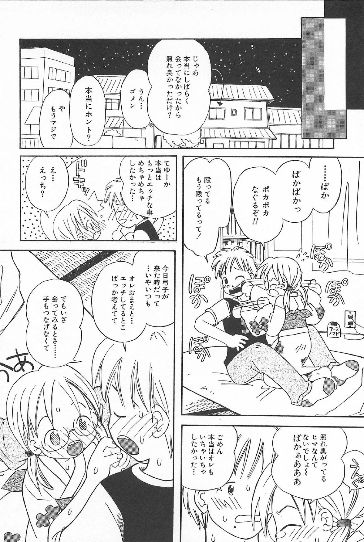 [かがみふみを] おんなのこ ふたたび