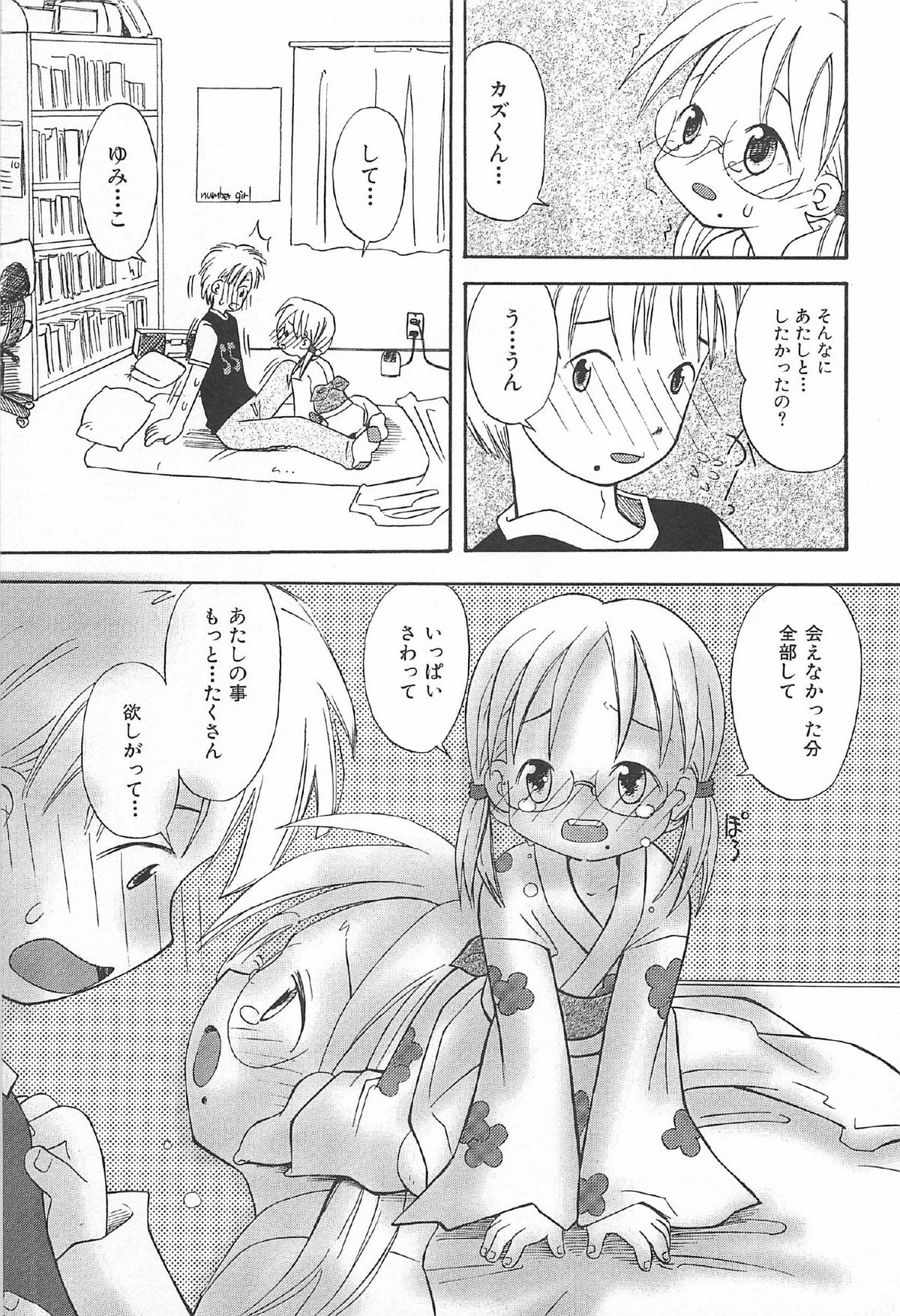 [かがみふみを] おんなのこ ふたたび