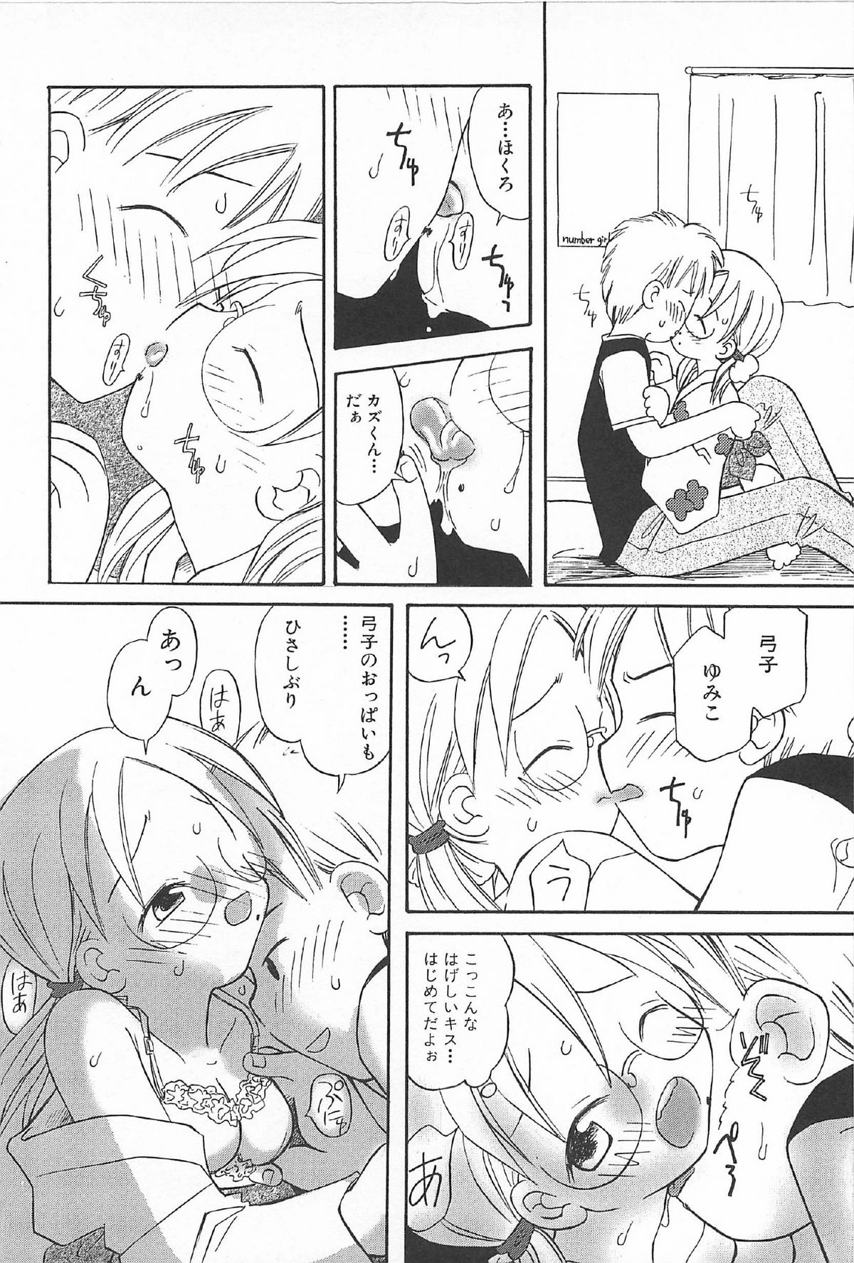 [かがみふみを] おんなのこ ふたたび